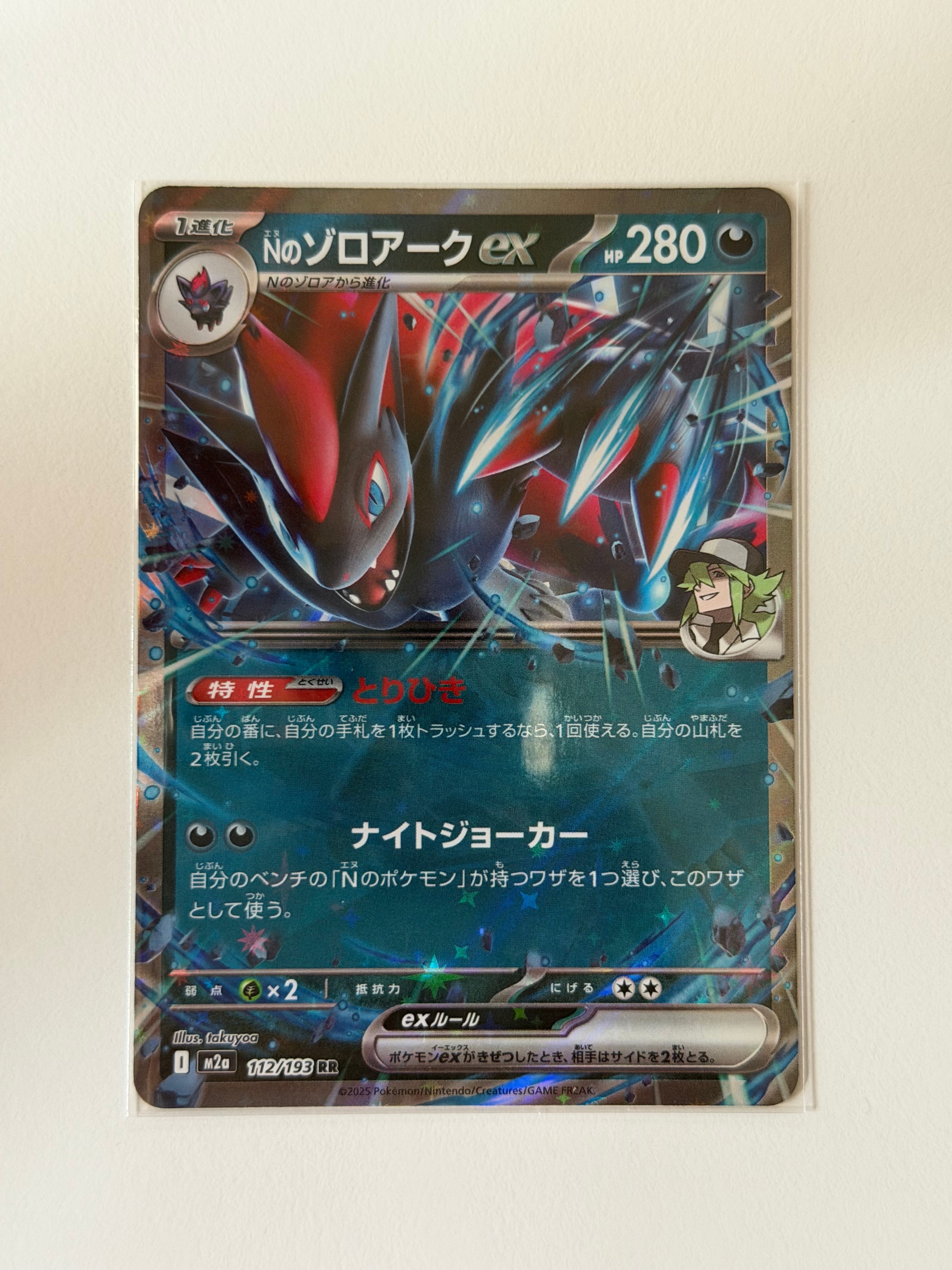 Nのゾロアークex RR [M2a 112/193](ハイクラスパック「MEGAドリームex」)