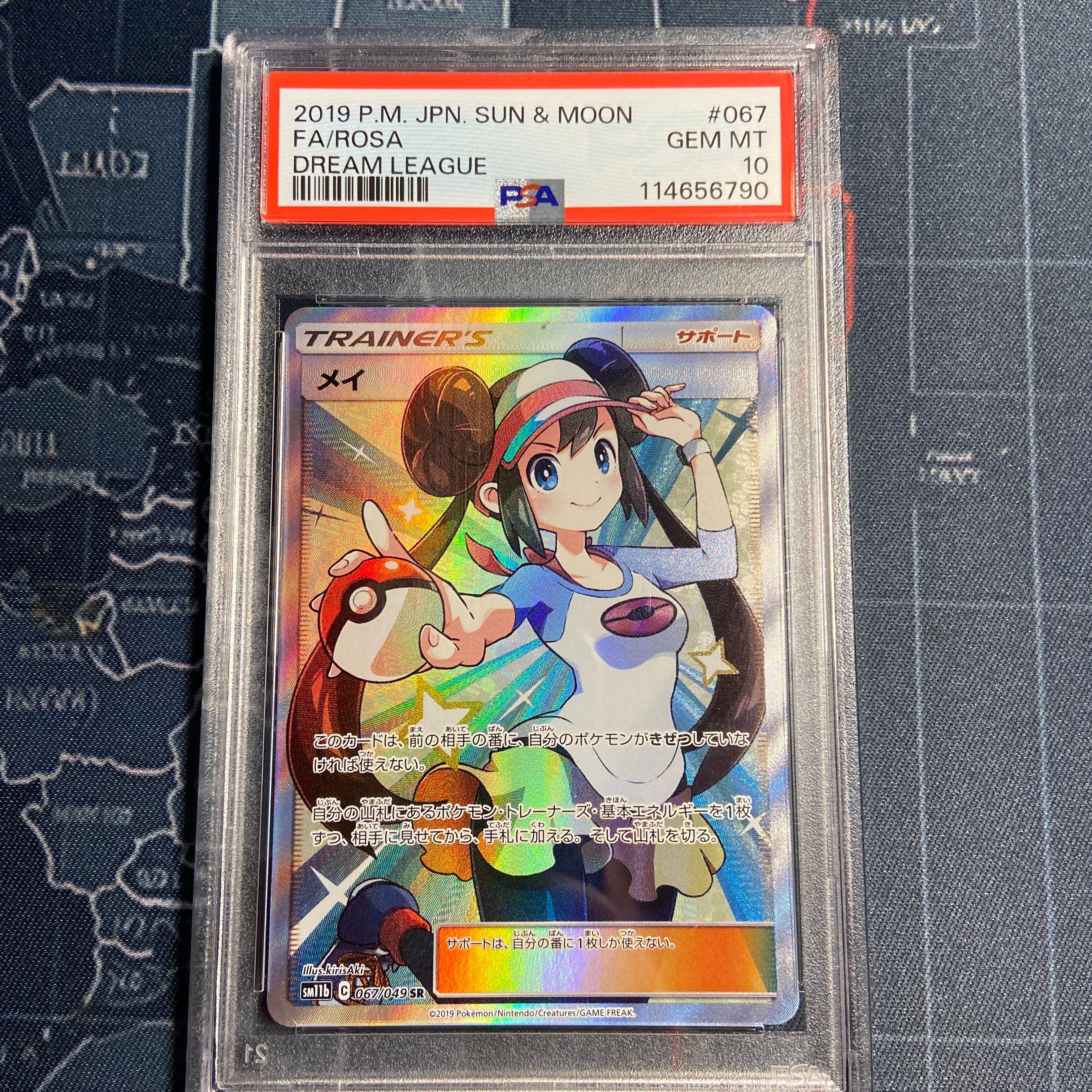 メイ SR[SM11b 067/049](強化拡張パック「ドリームリーグ」)