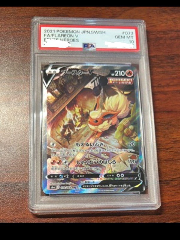 ブースターV SR: SA[S6a 073/069](強化拡張パック「イーブイヒーローズ」)