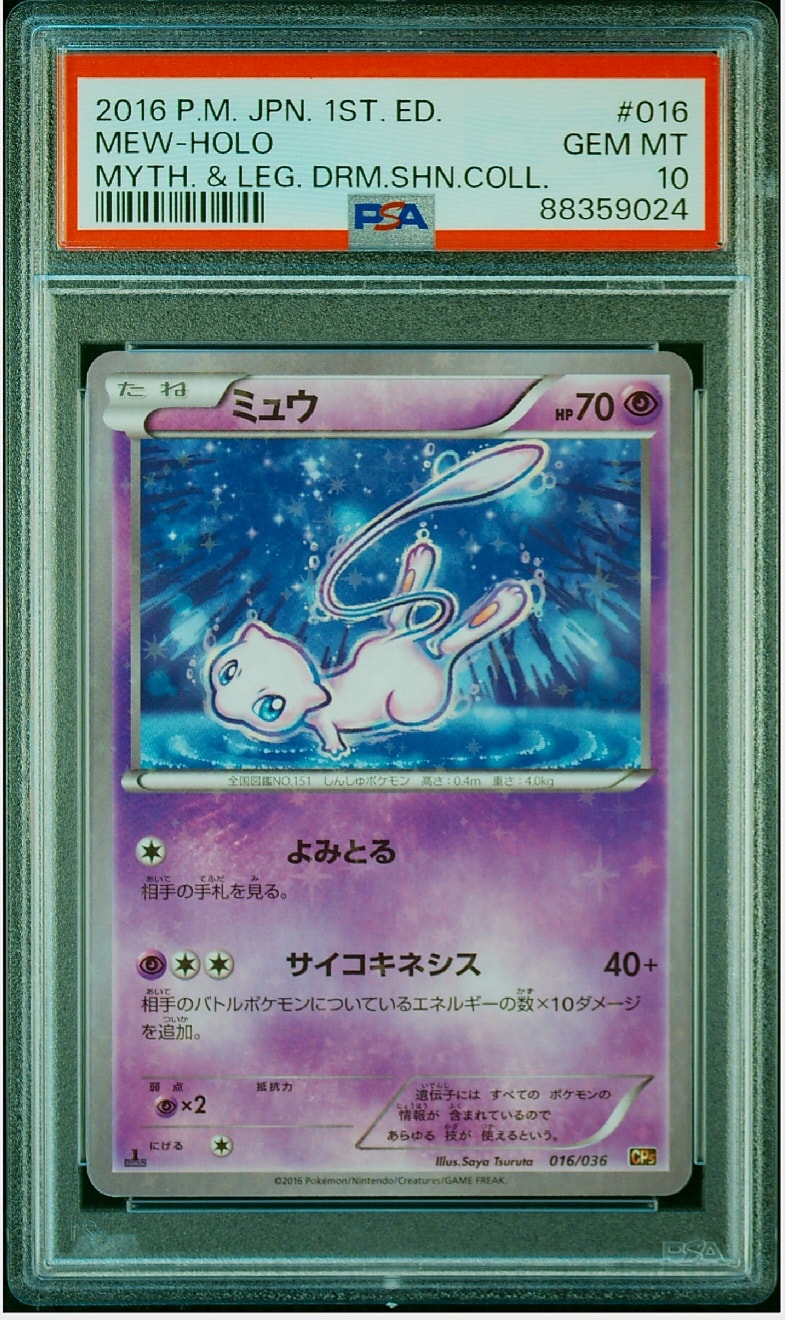 ミュウ :1ED [CP5 016/036](コンセプトパック 「幻・伝説ドリームキラコレクション 」)