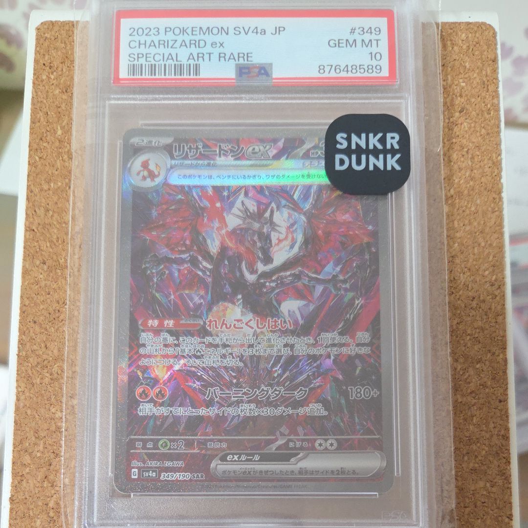 リザードンex SAR [SV4a 349/190](ハイクラスパック「シャイニートレジャーex」)