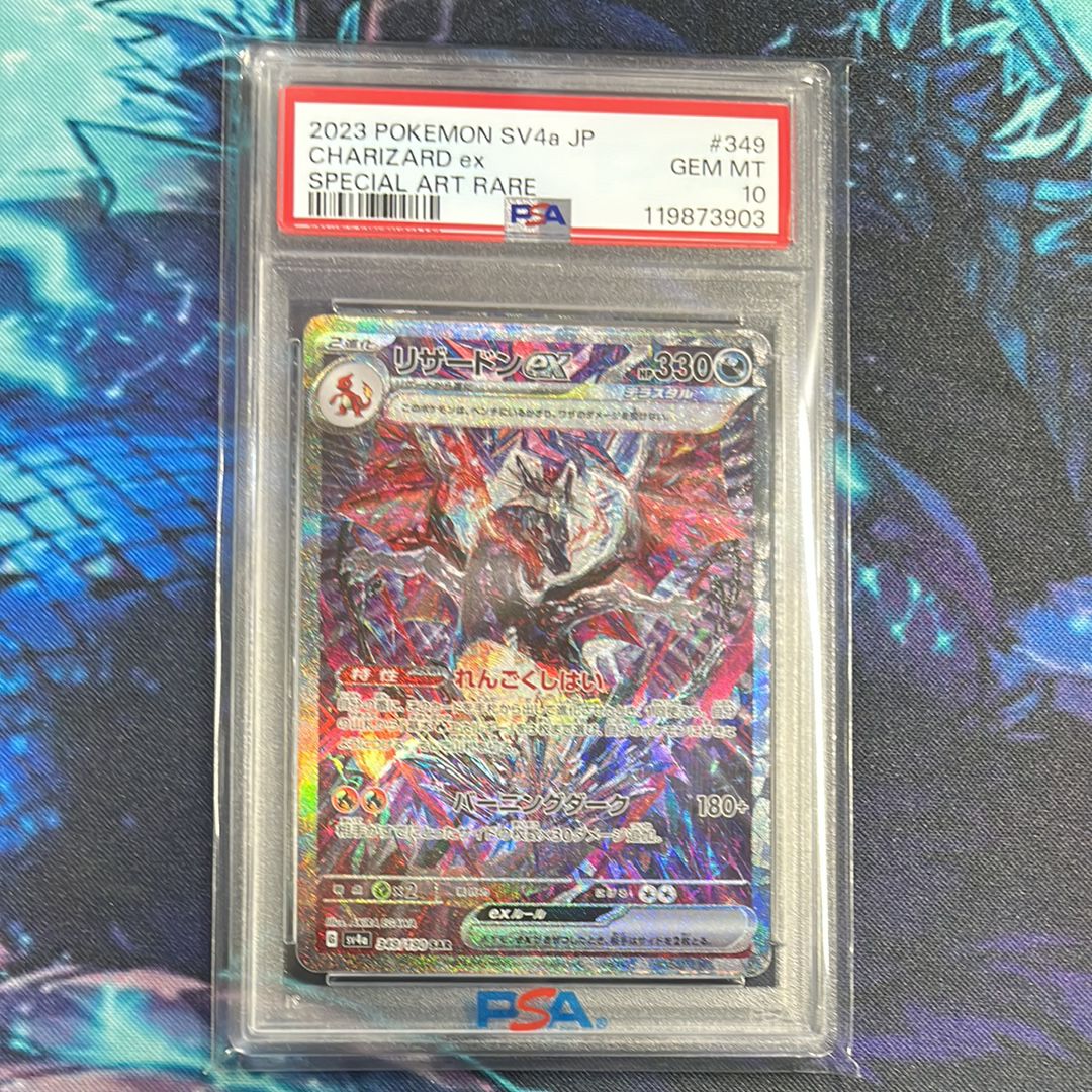 リザードンex SAR [SV4a 349/190](ハイクラスパック「シャイニートレジャーex」)