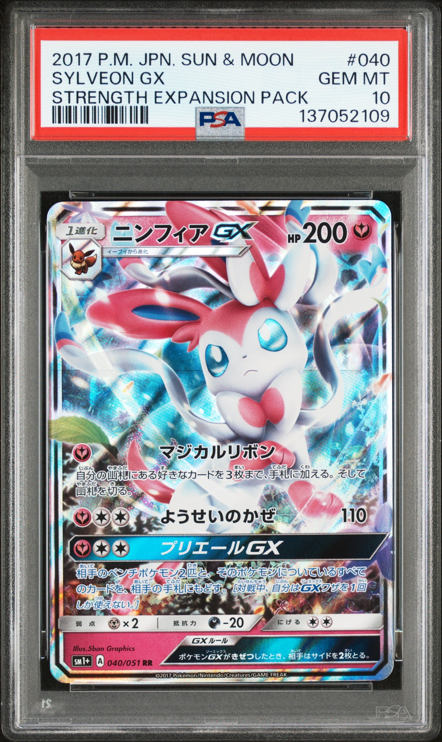 【PSA10】ニンフィアGX RR 4 PSA10鑑定済〕ニンフィアGX(HR仕様/中国語版)【-】{005/008}