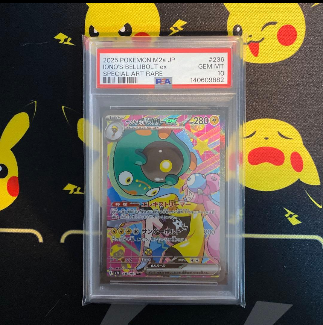 ナンジャモのハラバリーex SAR [M2a 236/193](ハイクラスパック「MEGAドリームex」)