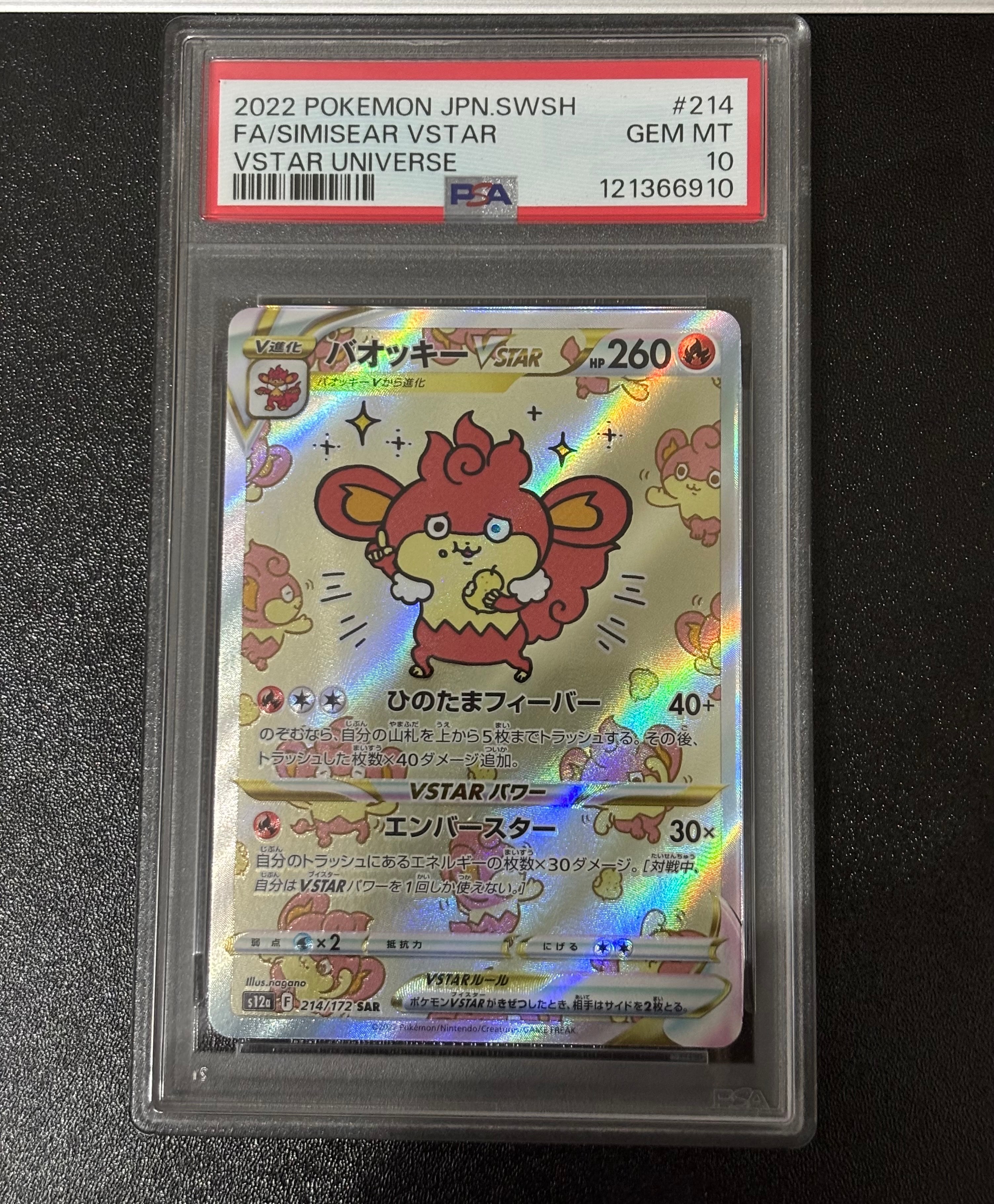 バオッキーVSTAR SAR[s12a 214/172](ハイクラスパック「VSTARユニバース」)