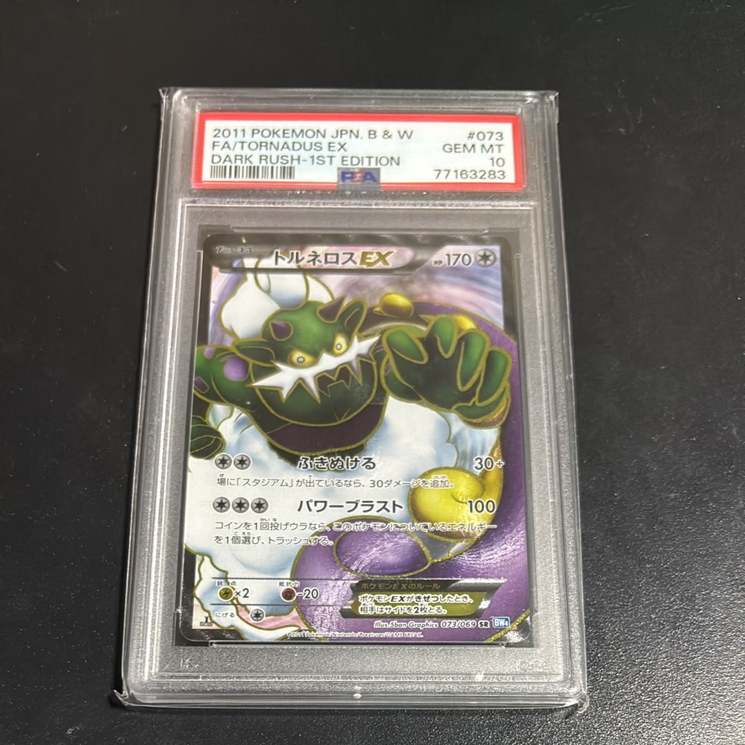 トルネロスEX sr bw 1ed プラズマ団 psa10 トルネロスEX sr bw 1ed プラズマ団 psa10 トルネロスEX sr bw 1ed