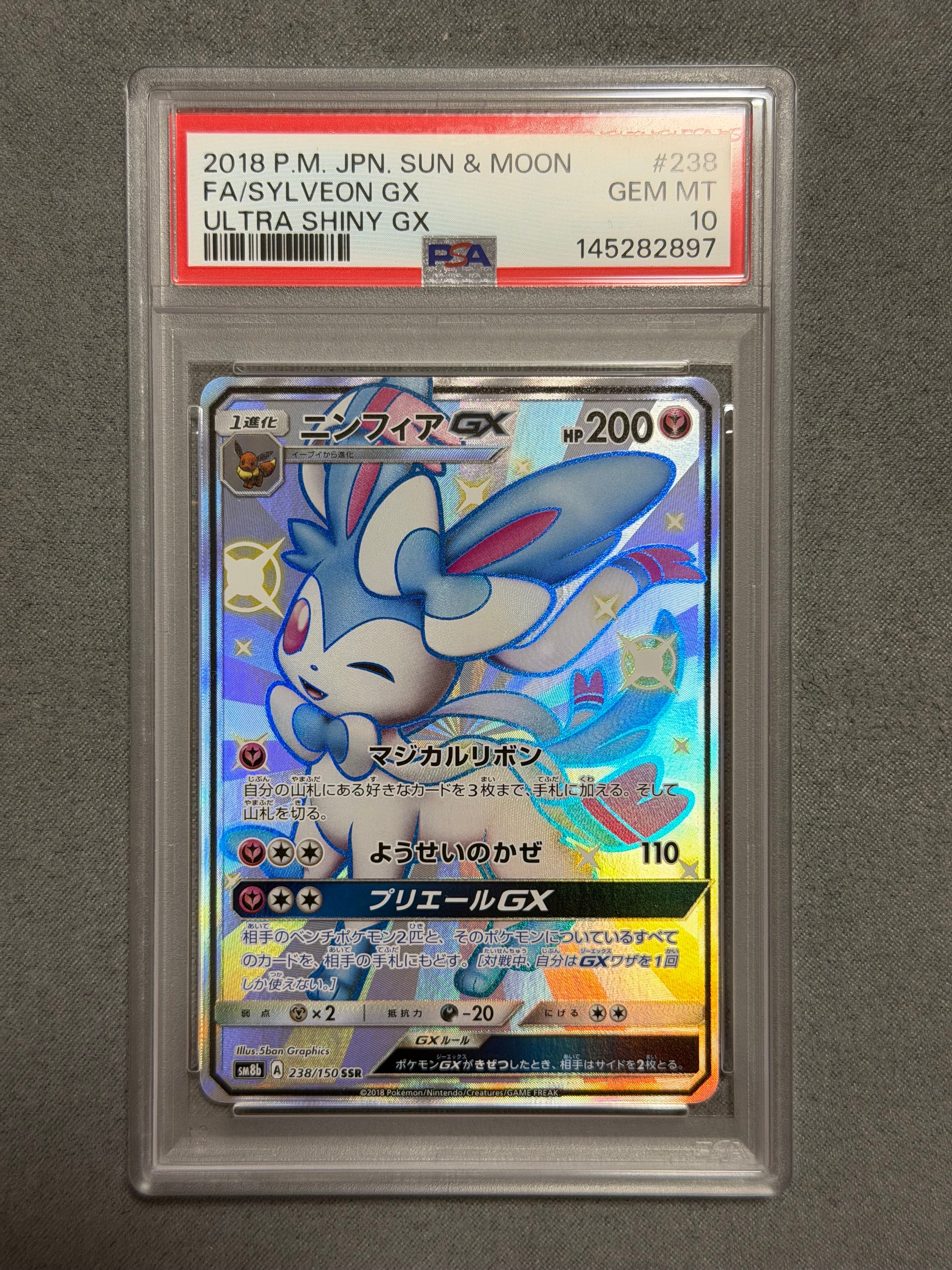ニンフィアGX SSR[SM8b 238/150](ハイクラスパック「GXウルトラシャイニー」)