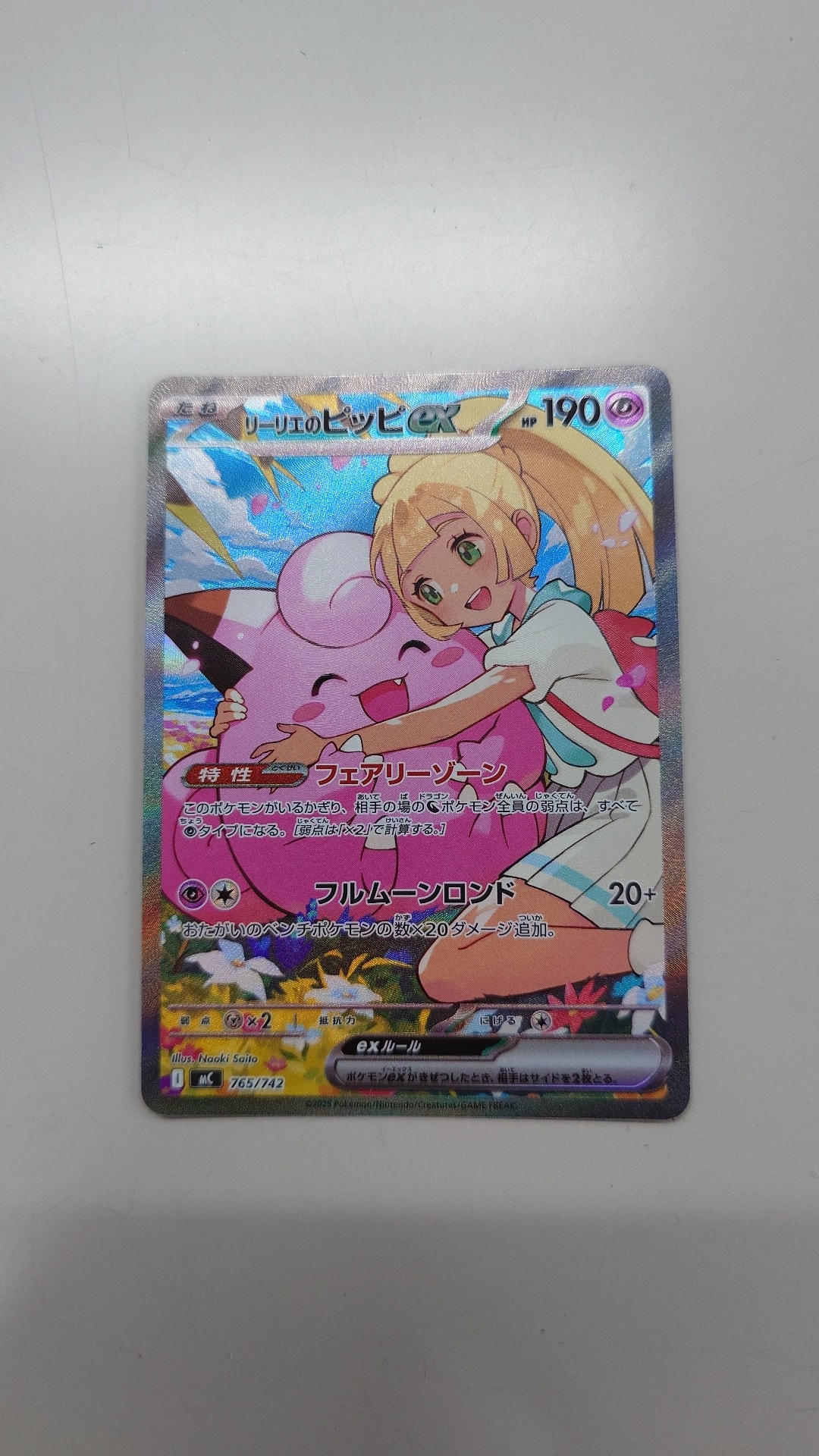 リーリエのピッピex SAR仕様 [MC 765/742](スタートデッキ100「バトル