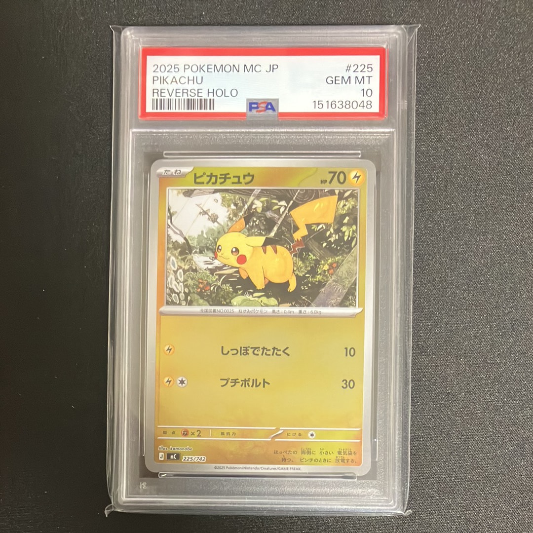 PSA10 ピカチュウ ミラー スタートデッキ100バトルコレクション PSA10】ピカチュウ :ミラー [MC 225/742](スタートデッキ100「バトル