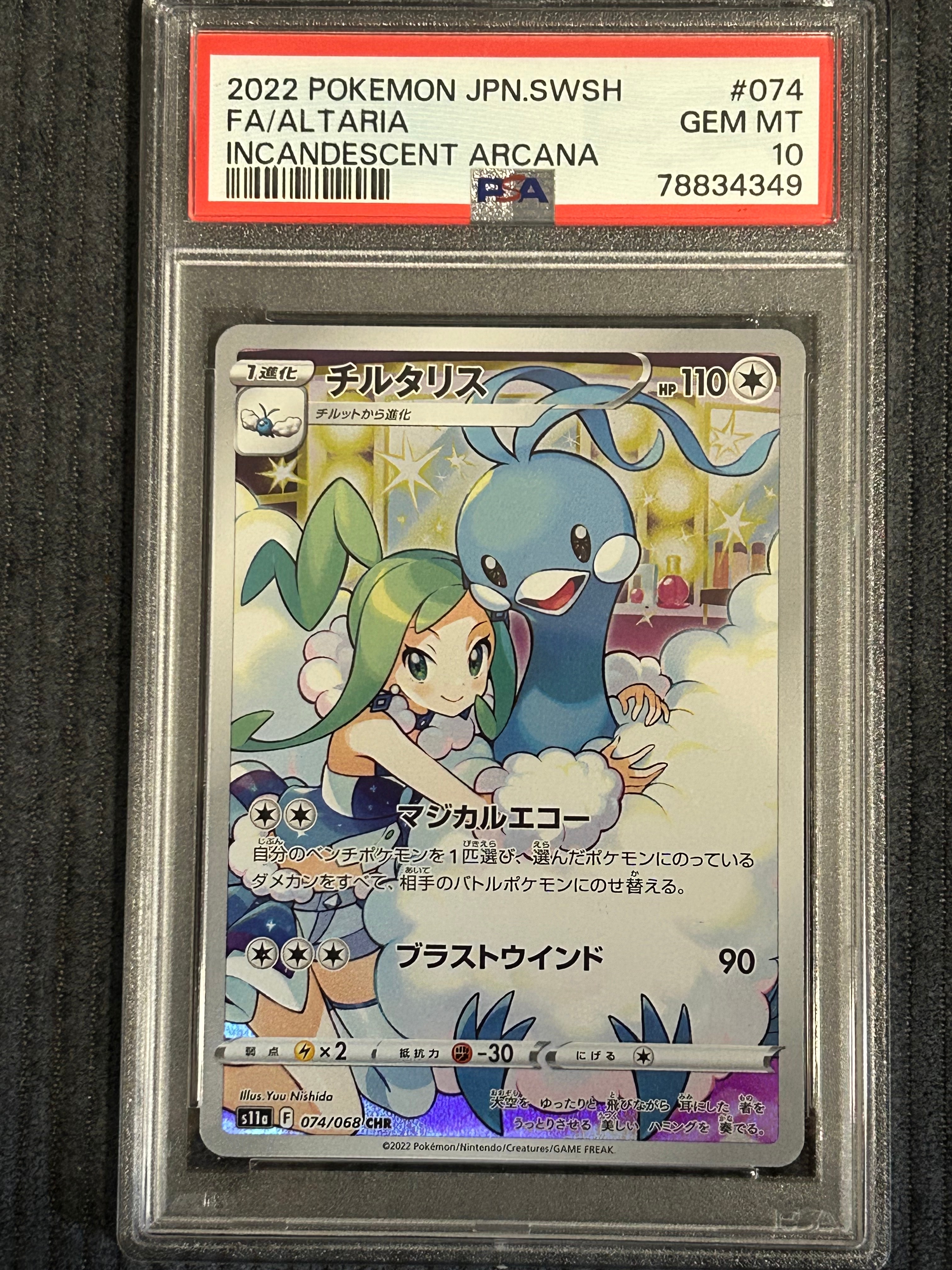 チルタリス CHR [s11a 074/068](強化拡張パック『白熱のアルカナ』)