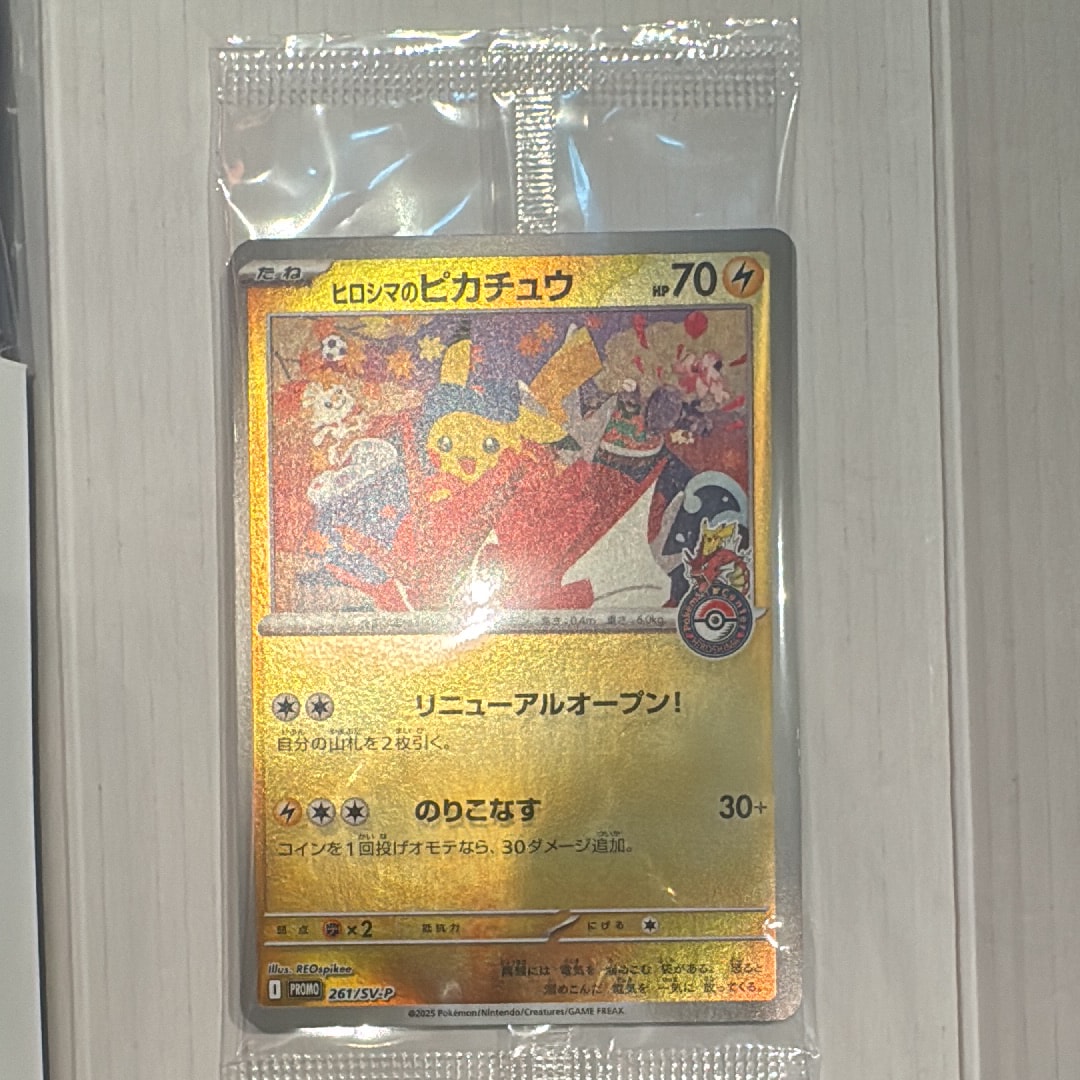 ヒロシマのピカチュウ P [SV-P 261](スペシャルBOX「ポケモンセンターヒロシマ」)