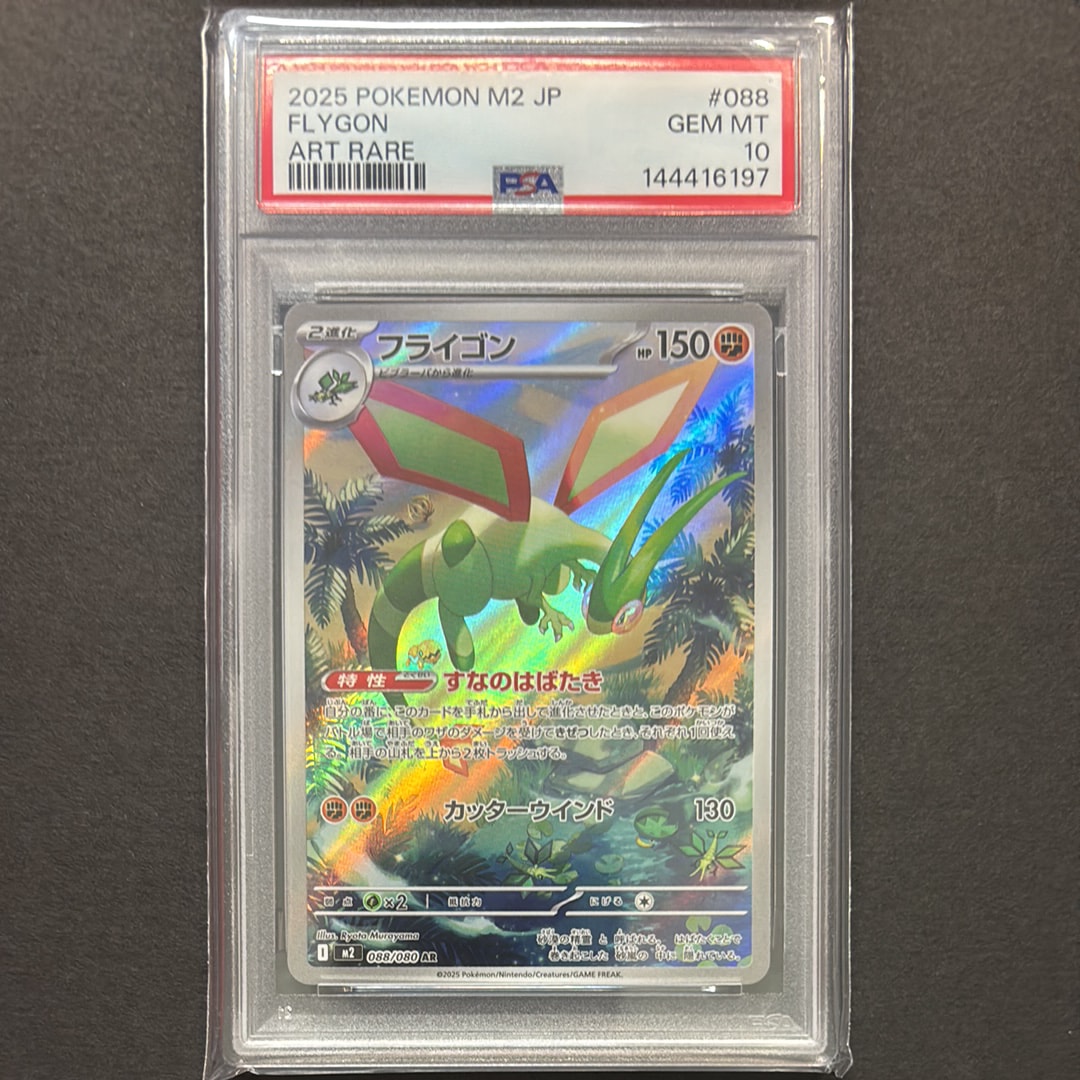 ポケモンカードPSA10 フライゴン 088/080 AR M2インフェルノX PSA10】フライゴン AR 088/080 インフェルノX - メルカリ
