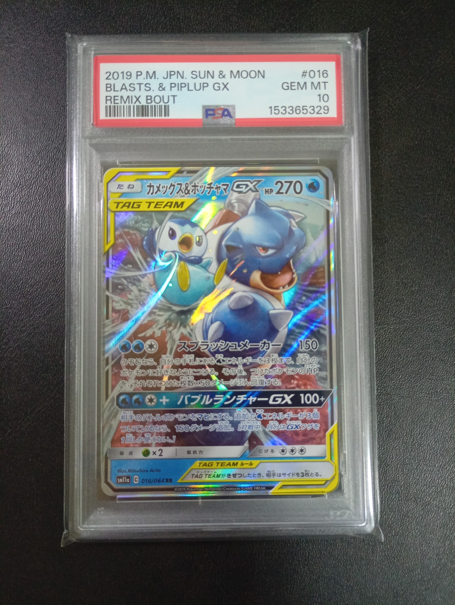 カメックス&ポッチャマGX RR [SM11a 016/064](強化拡張パック
