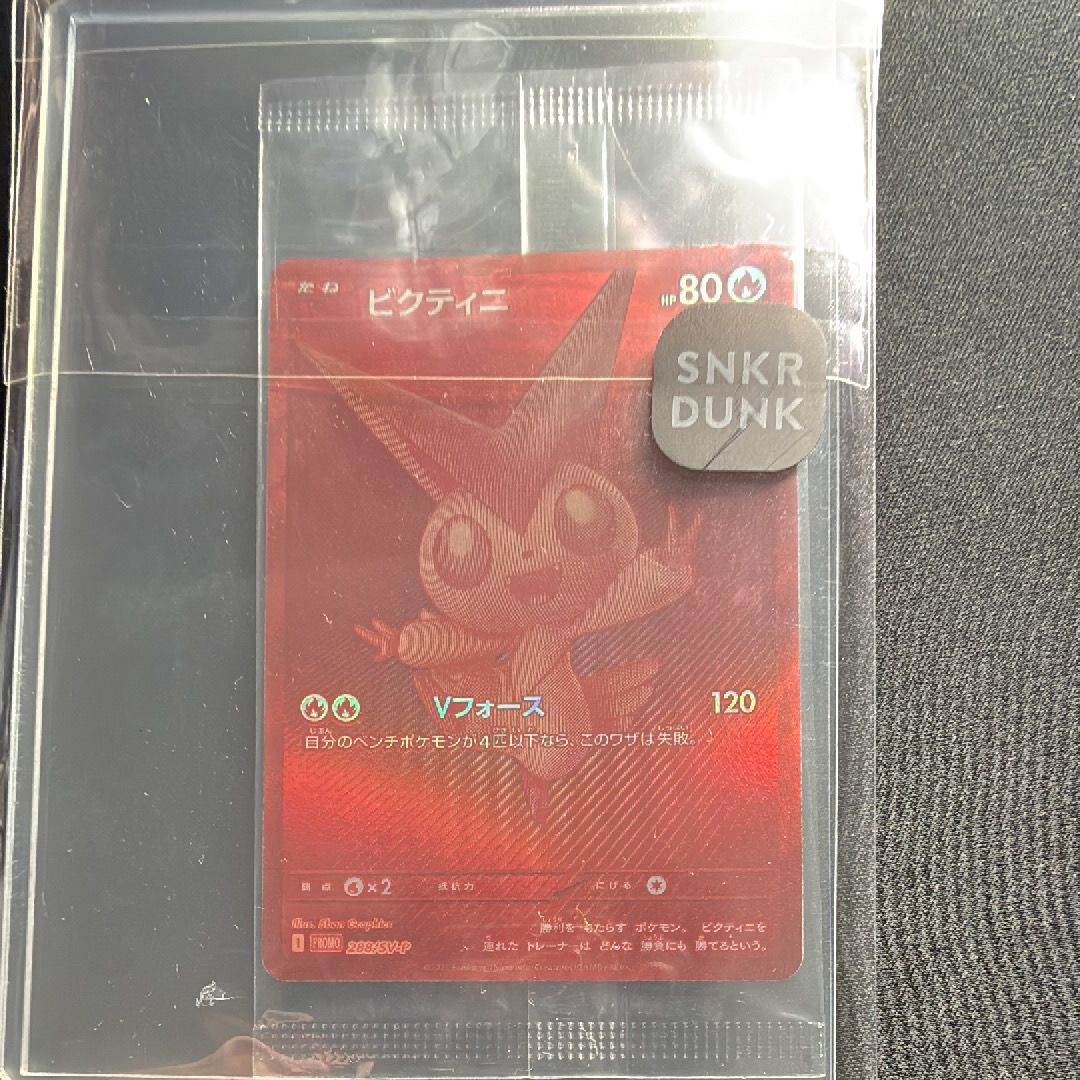ビクティニ P [SV-P 288](プロモーションカード「ビクティニBWR争奪戦 上位賞 / おうちでブラックボルト・ホワイトフレア デッキ構築戦キャンペーン)