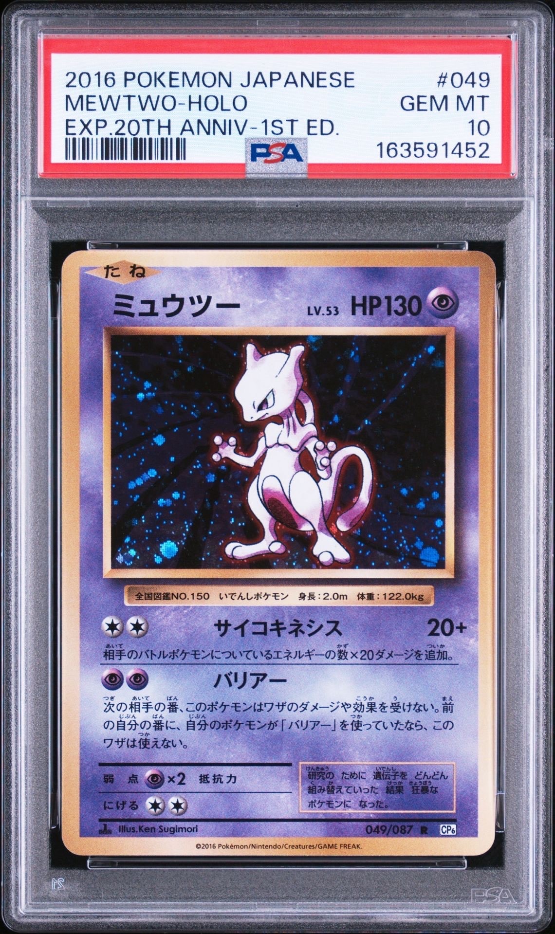 ミュウツー R :1ED [CP6 049/087](コンセプトパック【美品】 ミュウツー R :1ED [CP6 049/087](コンセプトパック