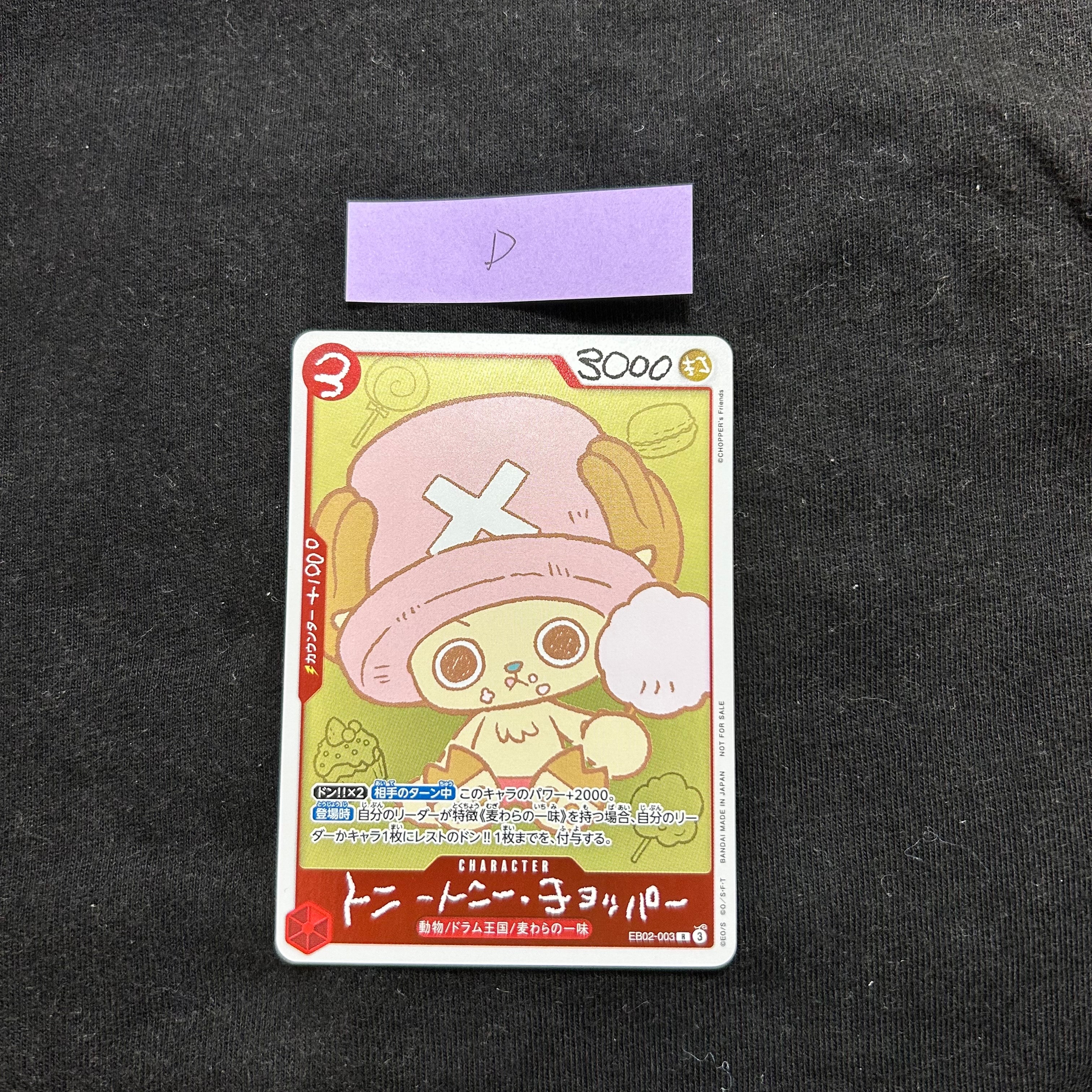 トニートニー・チョッパー R [EB02-003](プロモーションカード「ONE PIECE CHOPPER’s 1 ふろく」)