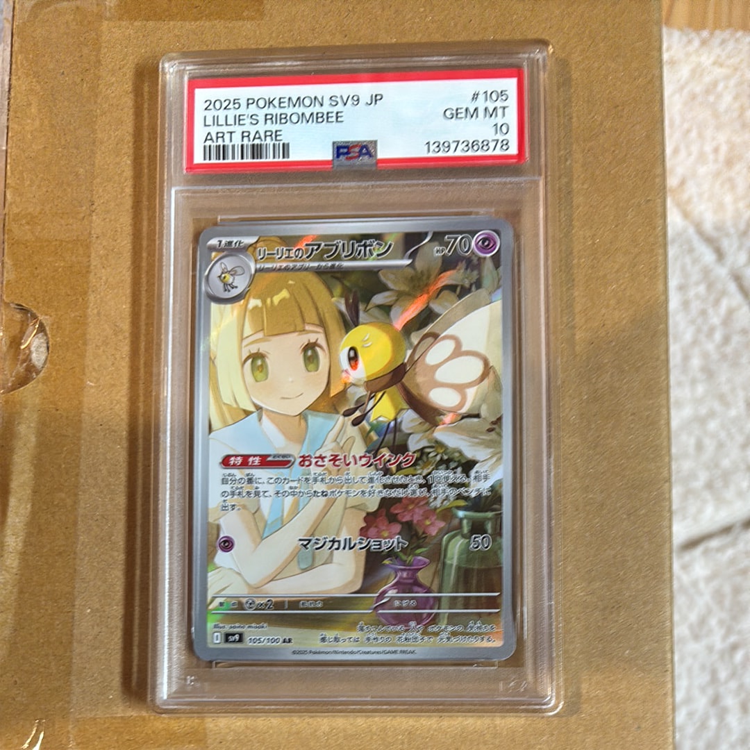 G*e様 リーリエのアブリボン AR SV9 バトルパートナーズ PSA10 PSA10】リーリエのアブリボン AR [SV9 105/100](拡張パック「バトル