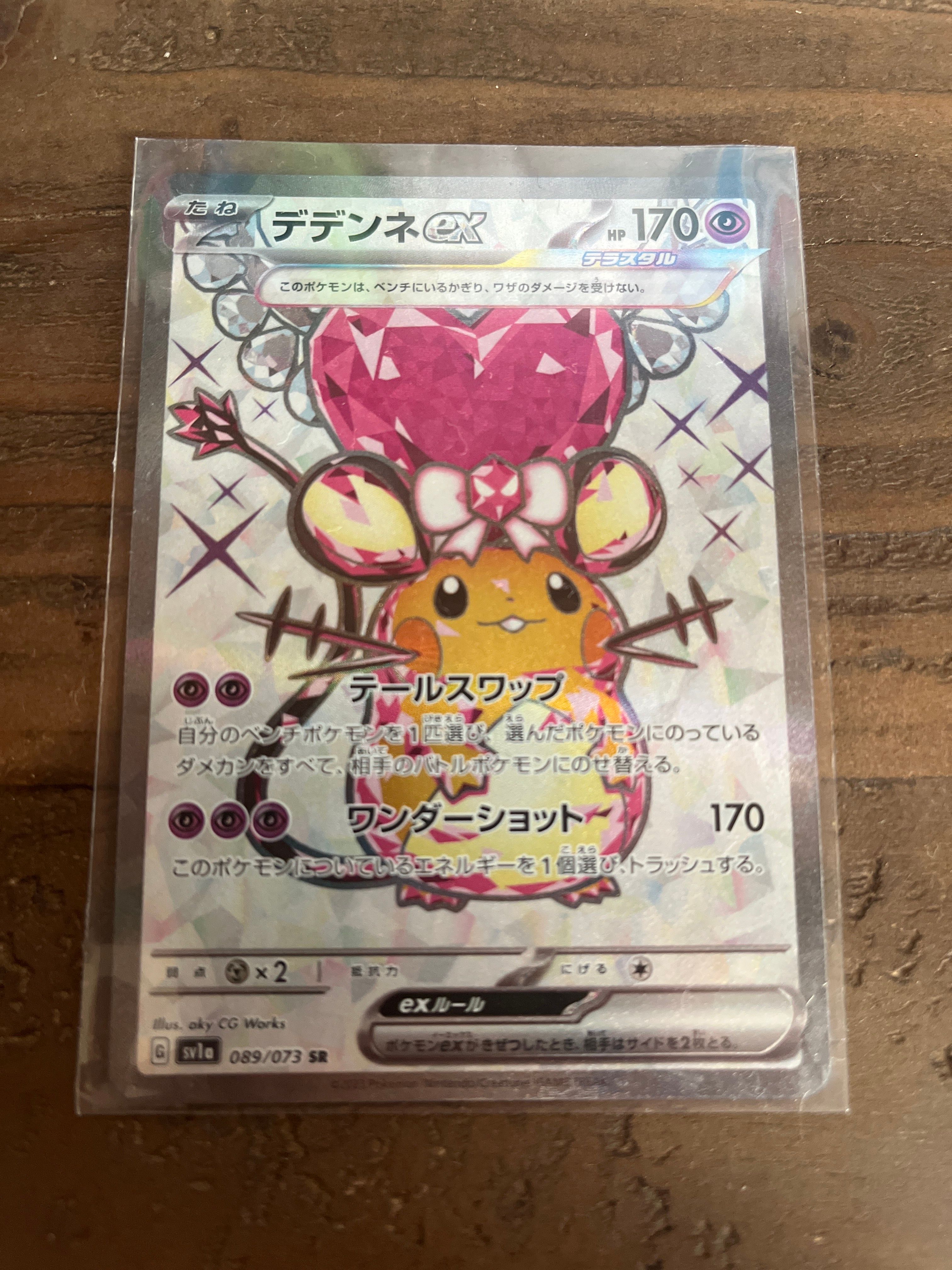 デデンネex SR[SV1a 089/073](スカーレット&バイオレット 拡張パック「トリプレットビート」)
