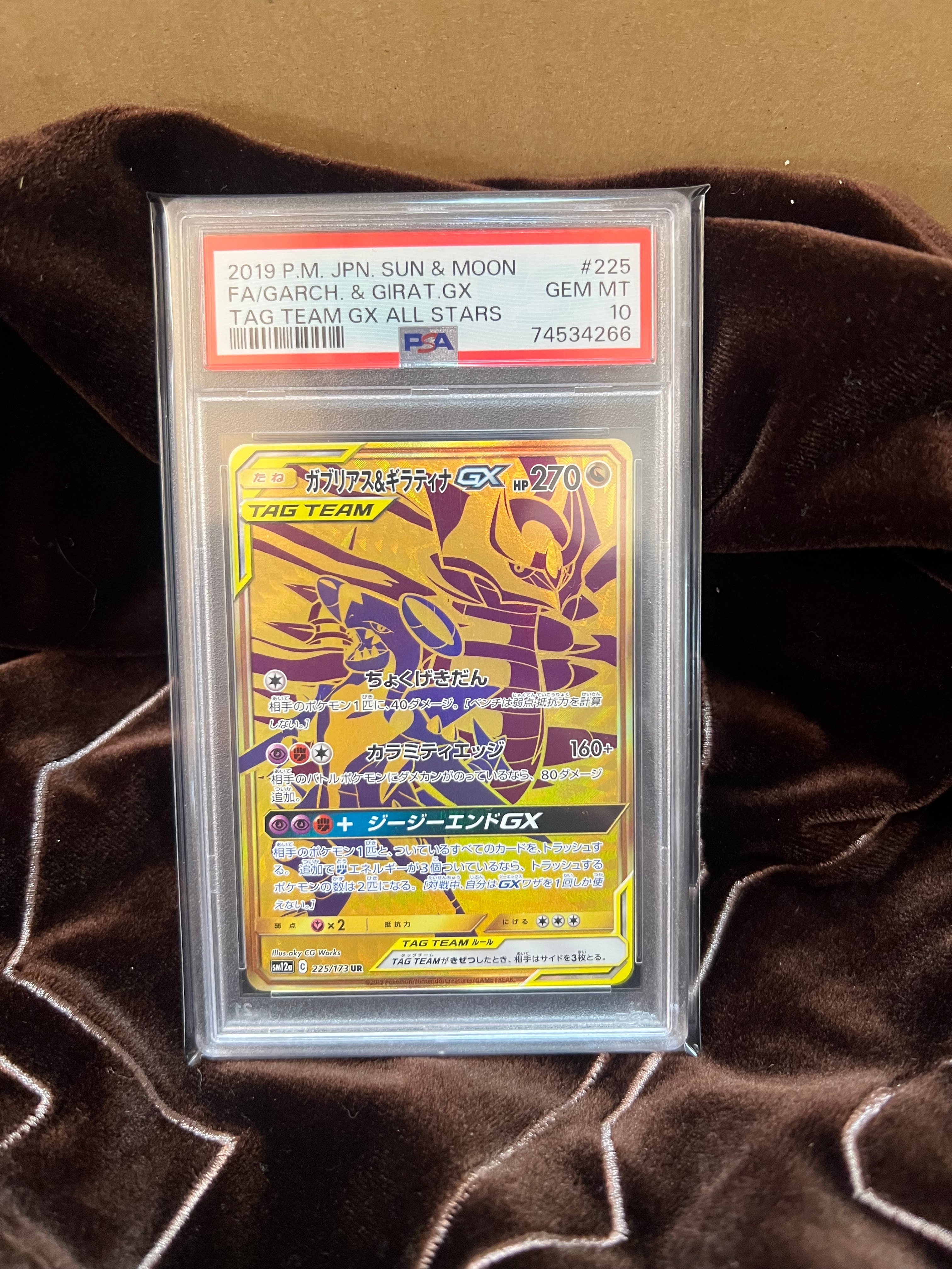 PSA10】ガブリアス&ギラティナGX UR[SM12a 225/173](ハイクラスパック