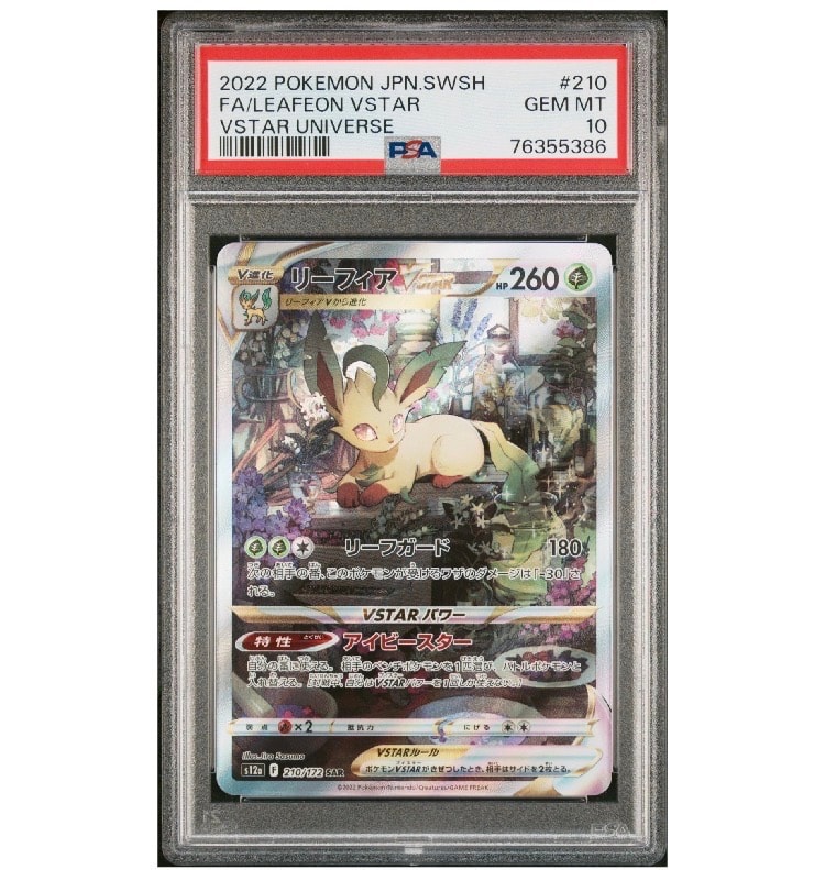 PSA10 リーフィアVSTAR SAR　VSTARユニバース リーフィアVSTAR SAR PSA10 VSTARユニバース 【公式通販】