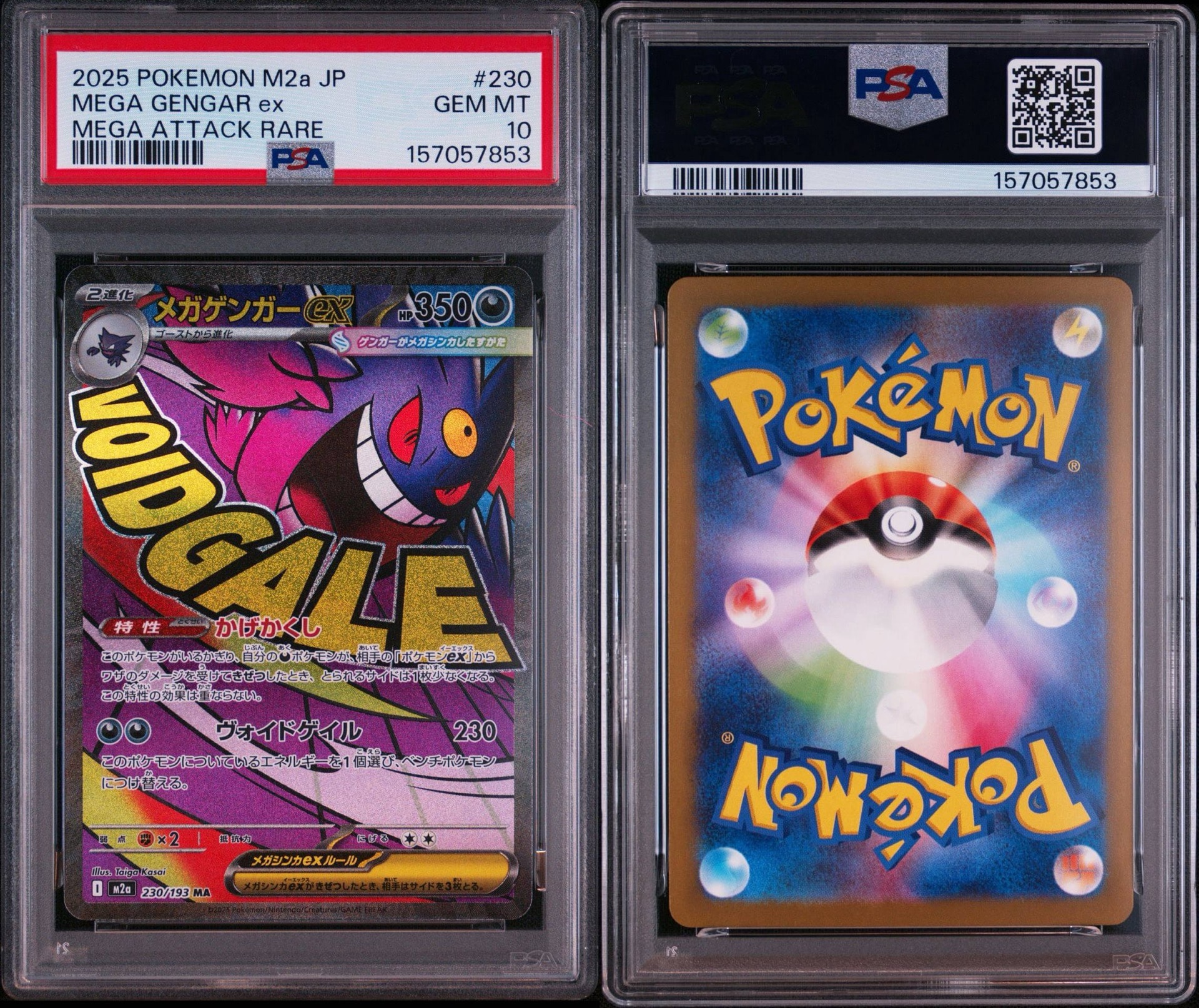 メガゲンガーex MA ハイクラスパック MEGAドリームex PSA10 PSA10 メガゲンガーex MA ハイクラスパック MEGAドリームex PSA10 PSA10