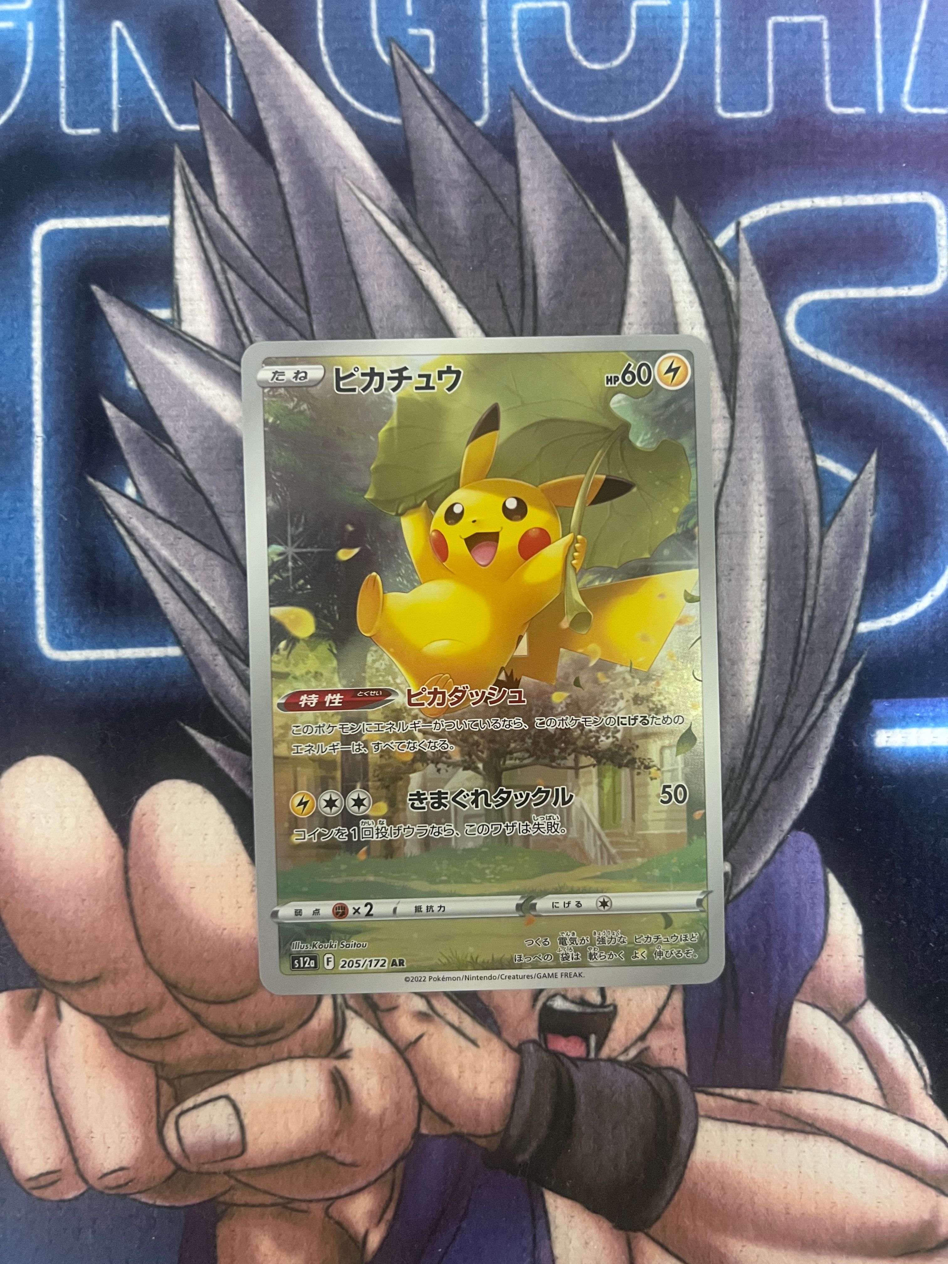 ピカチュウ AR[s12a 205/172](ハイクラスパック「VSTARユニバース」)