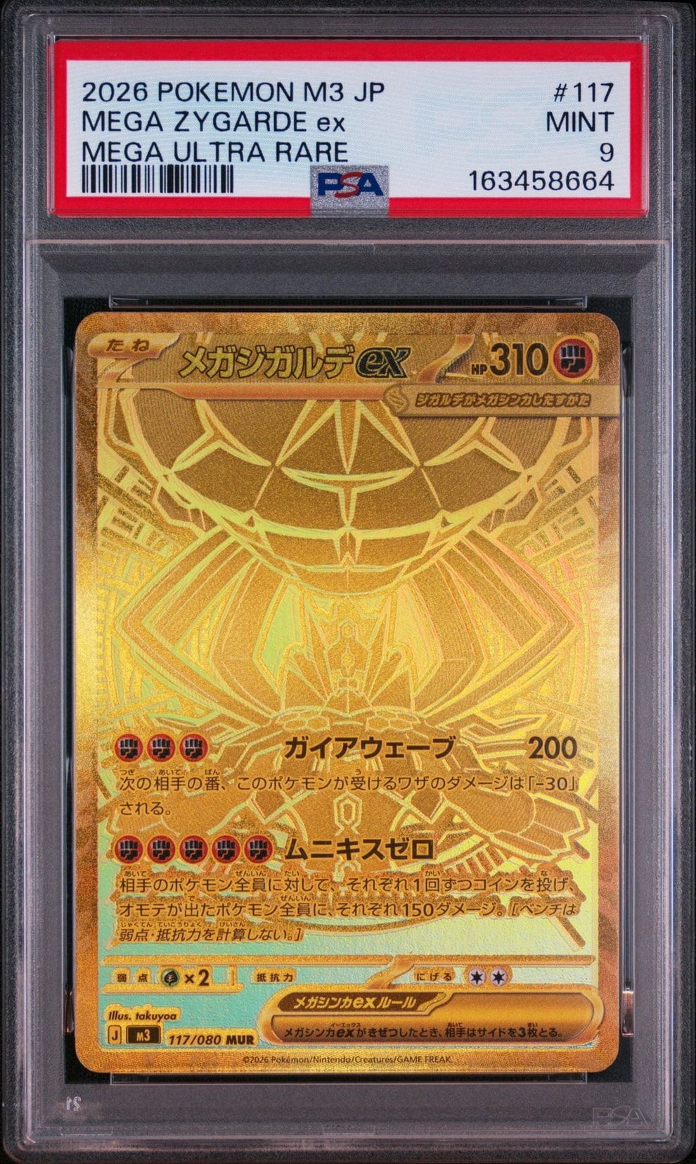 メガジガルデex MUR [M3 117/080](拡張パック「ムニキスゼロ」)通販
