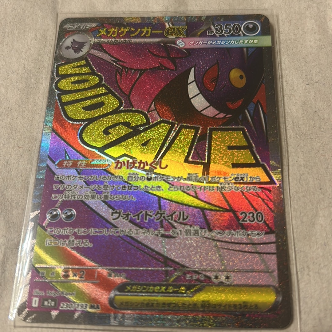 メガゲンガーex MA [M2a 230/193](ハイクラスパック「MEGAドリームex」)