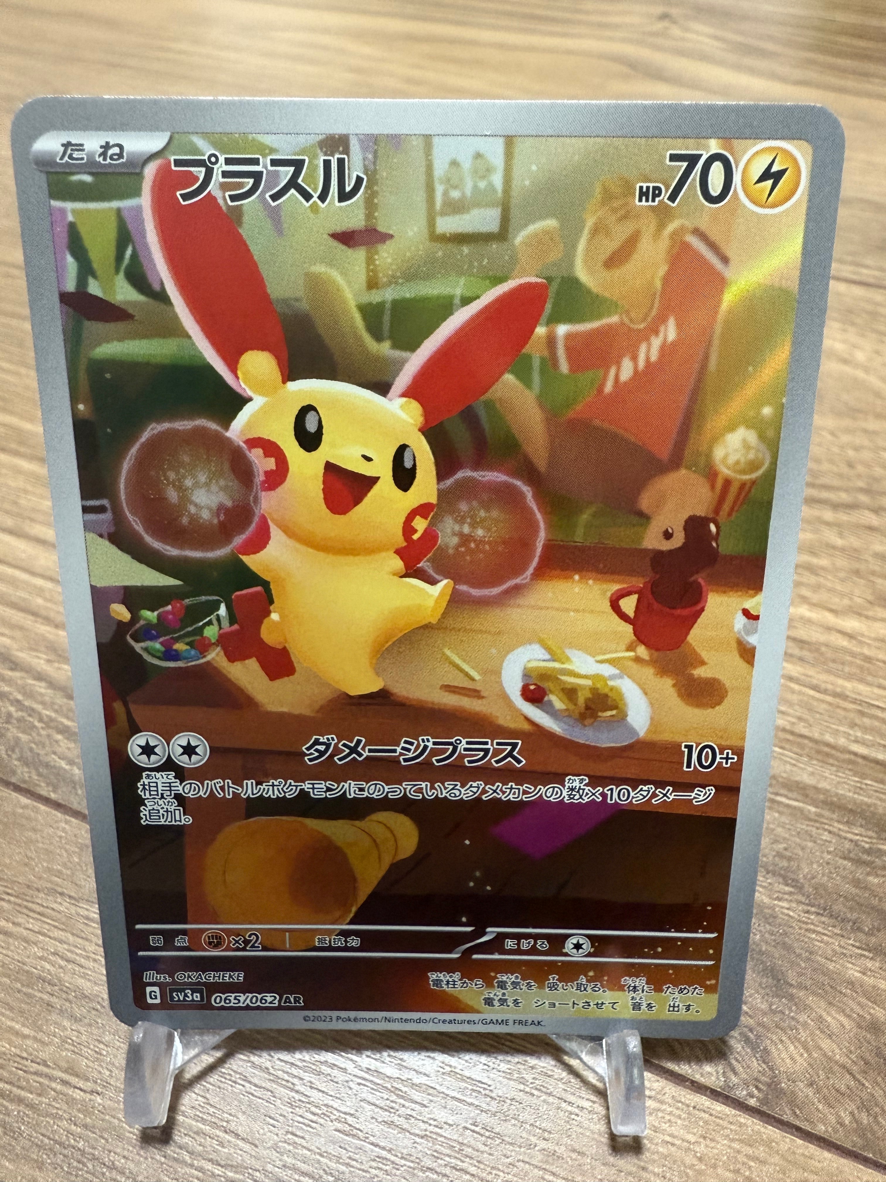 プラスル AR[SV3a 065/062](強化拡張パック「レイジングサーフ」)