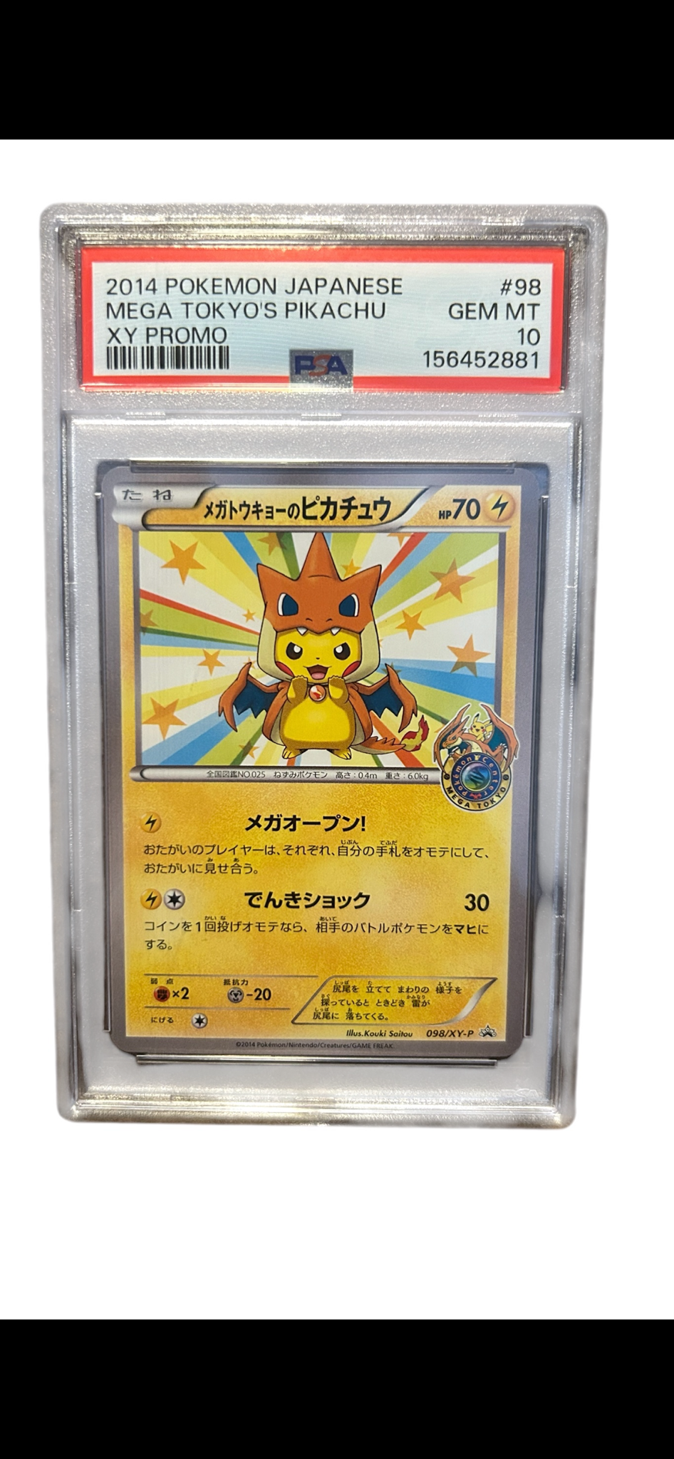 メガトウキョーのピカチュウ: プロモ[XY-P 098/XY-P](プロモーション