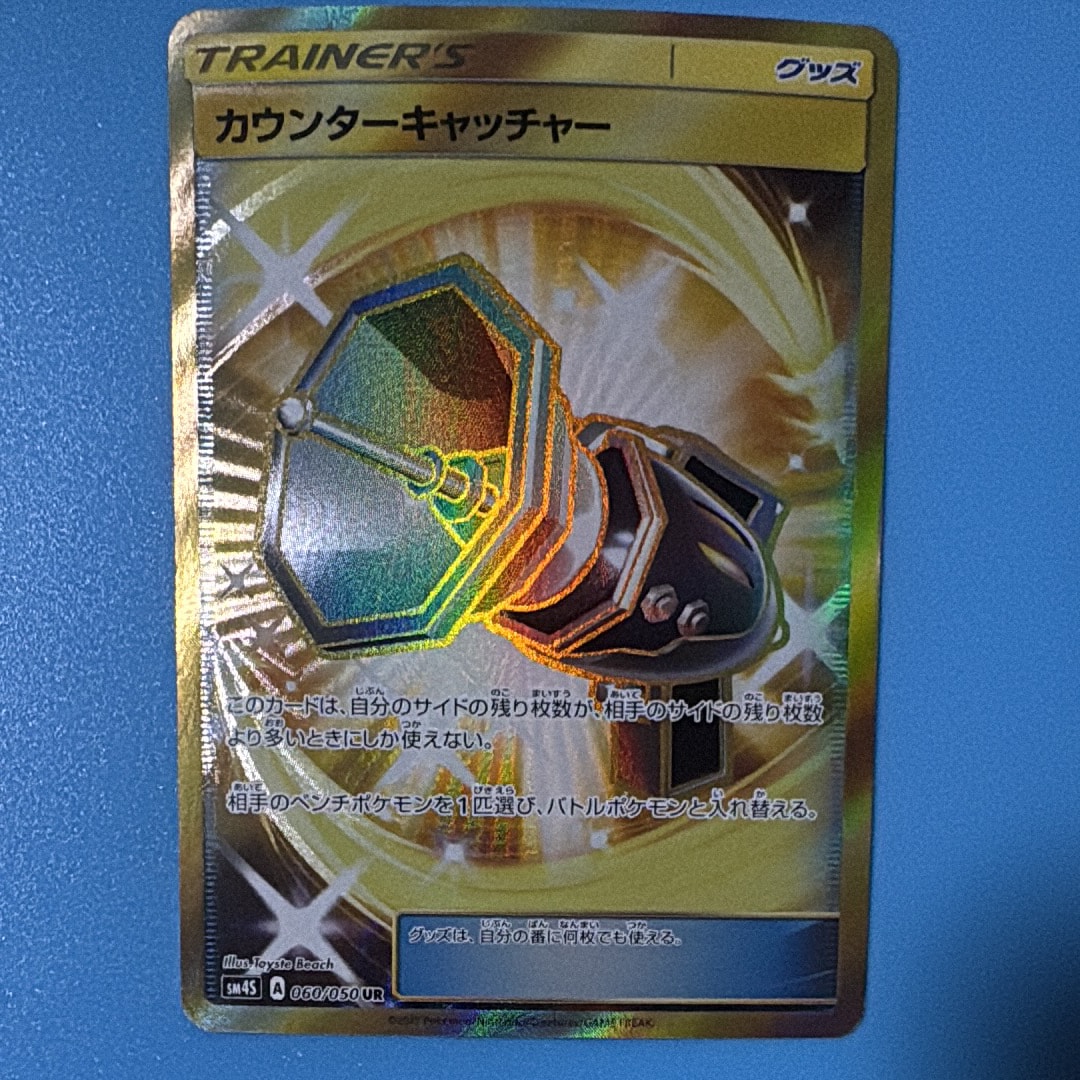 カウンターキャッチャー UR[SM4S 060/050](拡張パック「覚醒の勇者