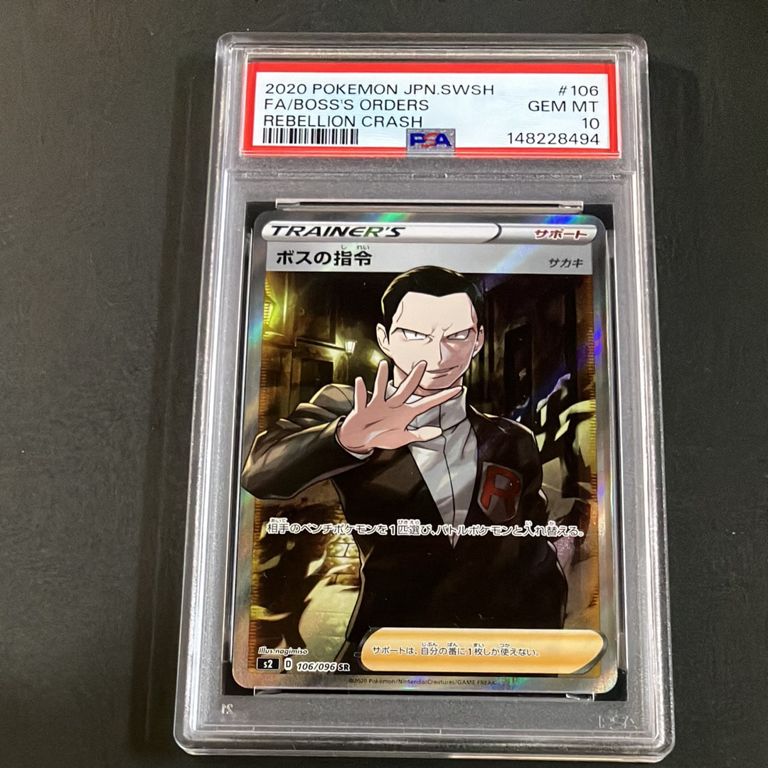Boss’s Orders Giovanni SR[S2 106/096](Expansion Pack "Rebellion Crash")