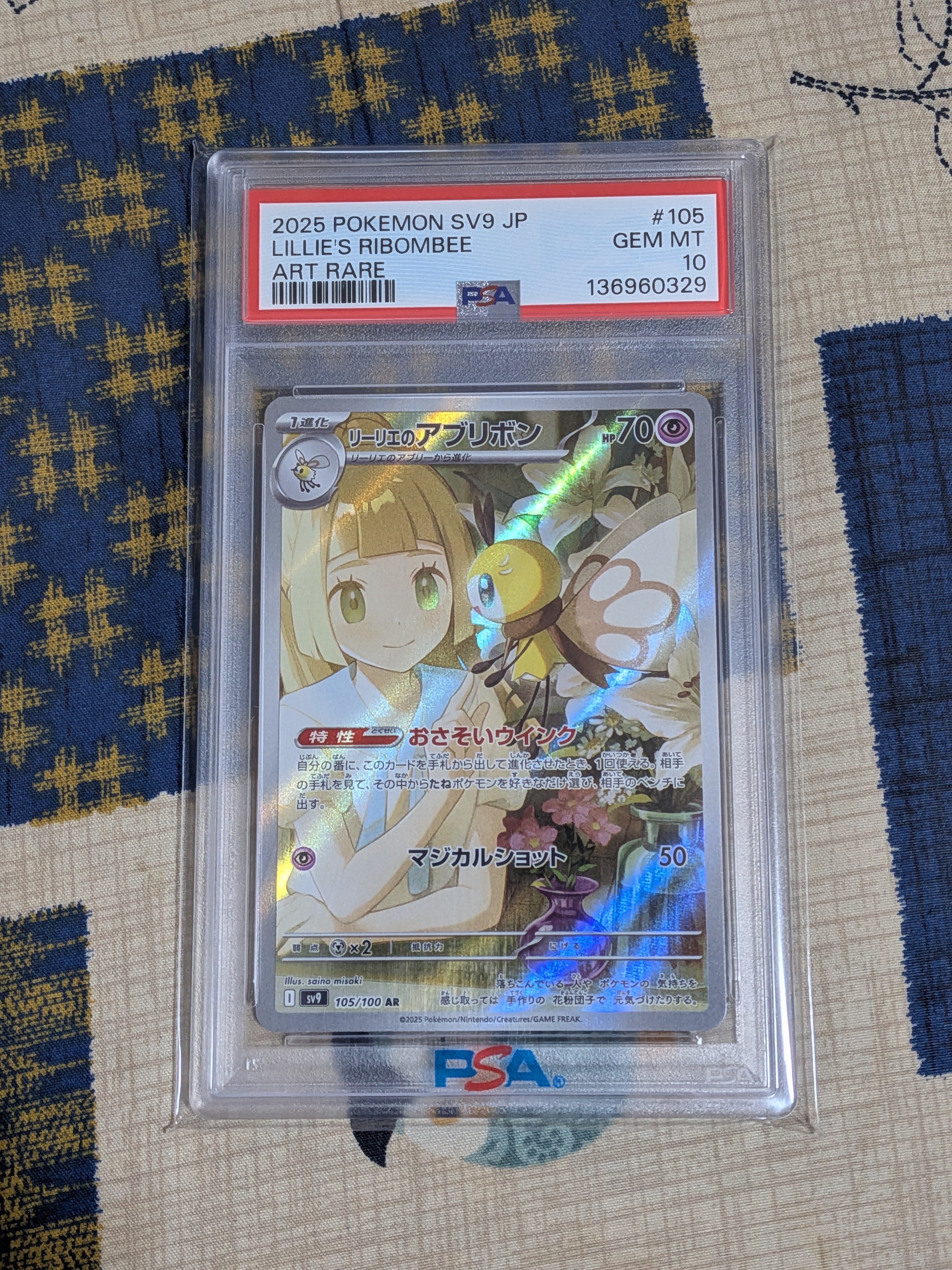 リーリエのアブリボン AR [SV9 105/100](拡張パック「バトルパートナーズ」)