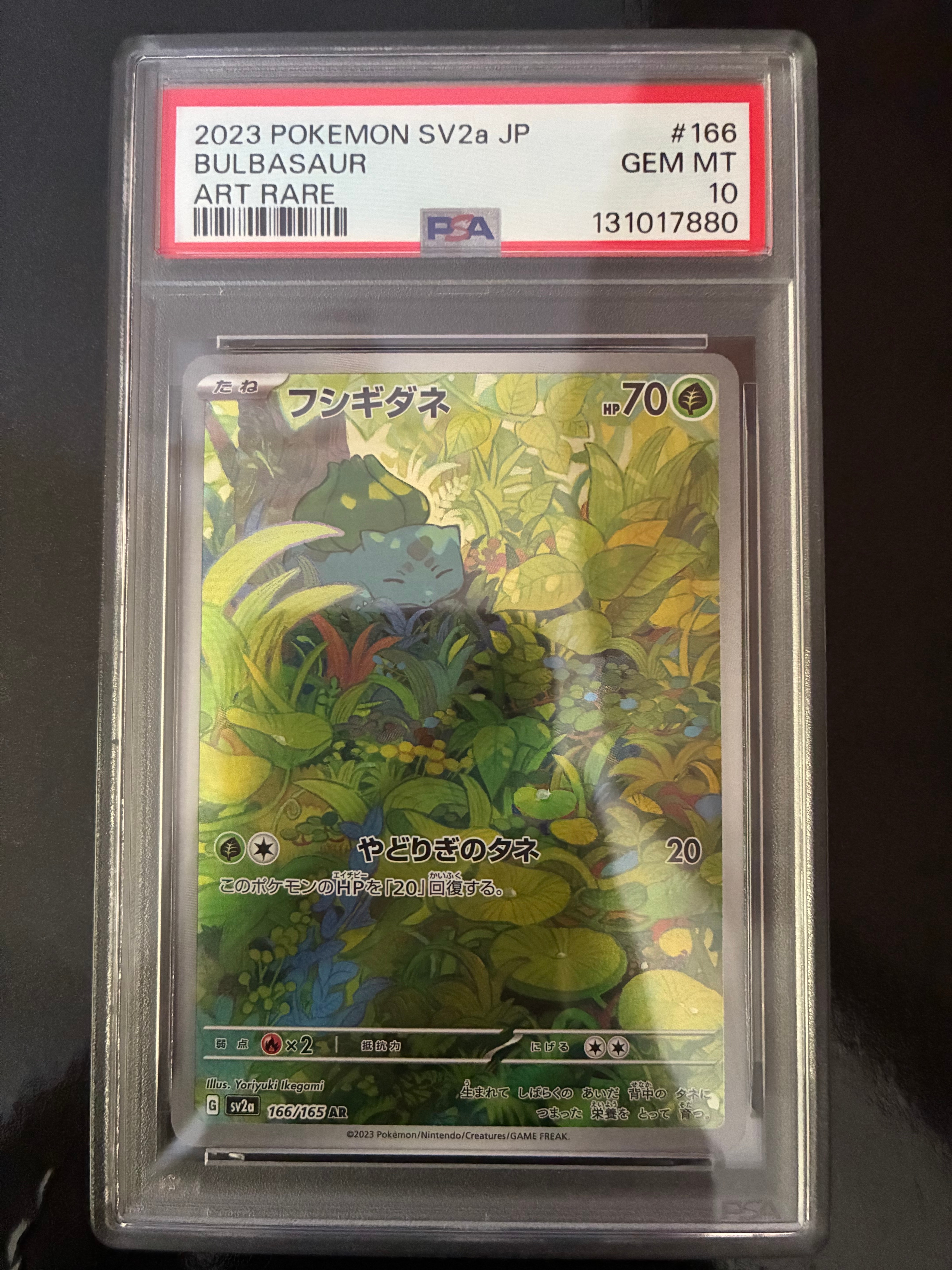 フシギダネ AR[SV2a 166/165](強化拡張パック「ポケモンカード151」)