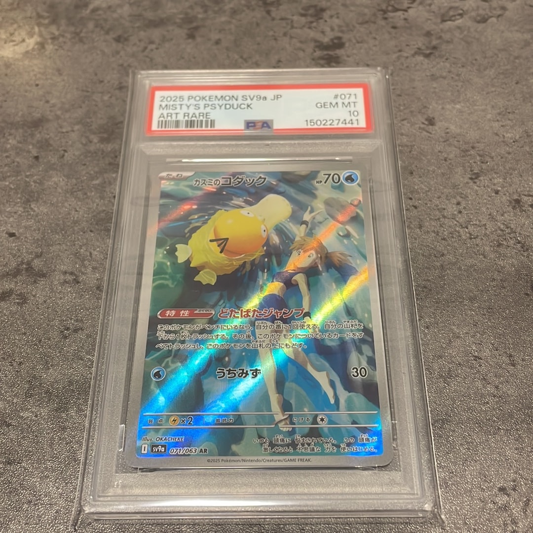 【PSA10】 カスミのコダック AR SV9a 熱風のアリーナ 071/063 カスミのコダック AR [SV9a 071/063](強化拡張パック「熱風のアリーナ