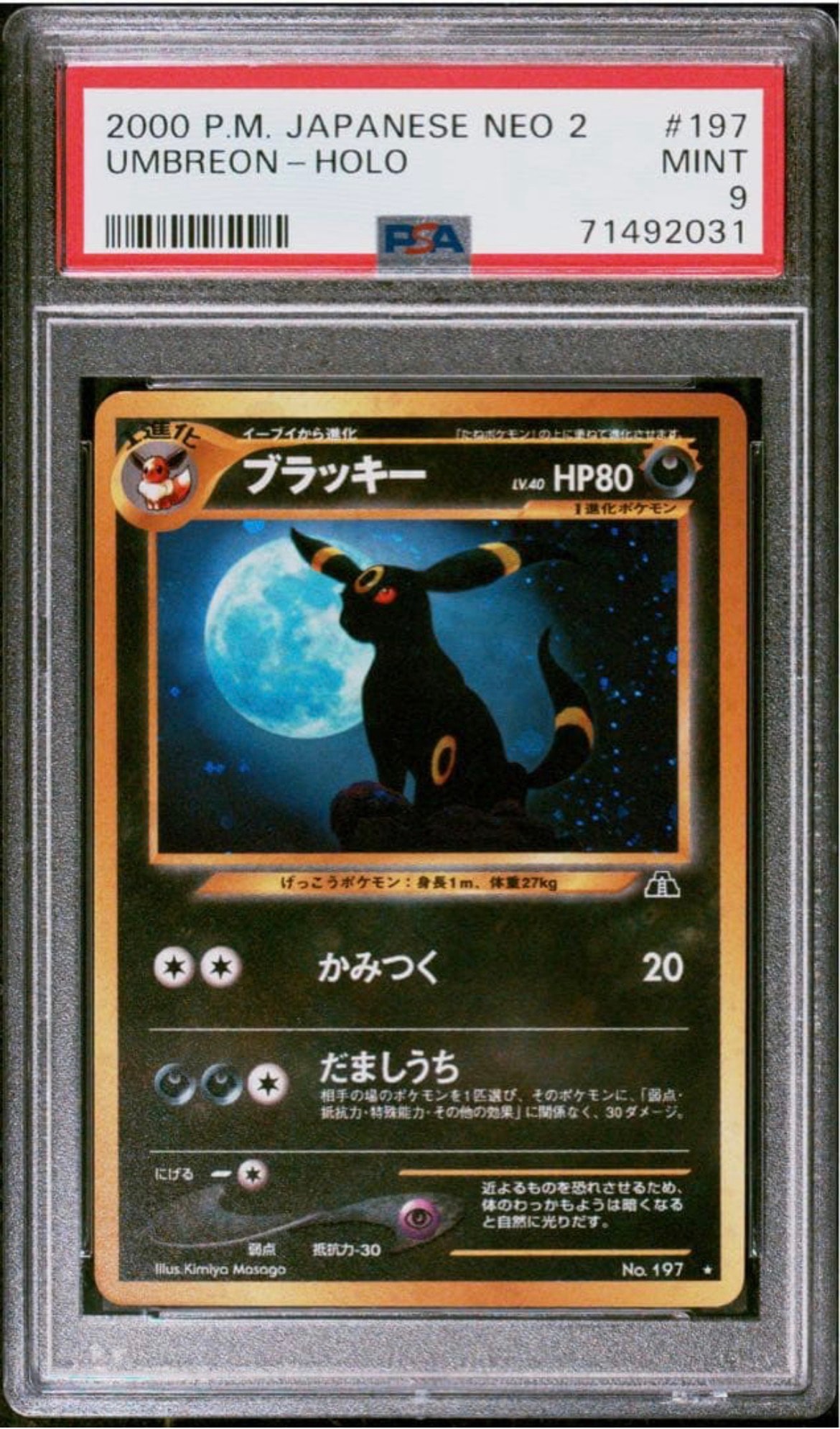 ブラッキー ☆ : 旧裏 [neo2 No.197](ポケモンカード☆neo 拡張パック
