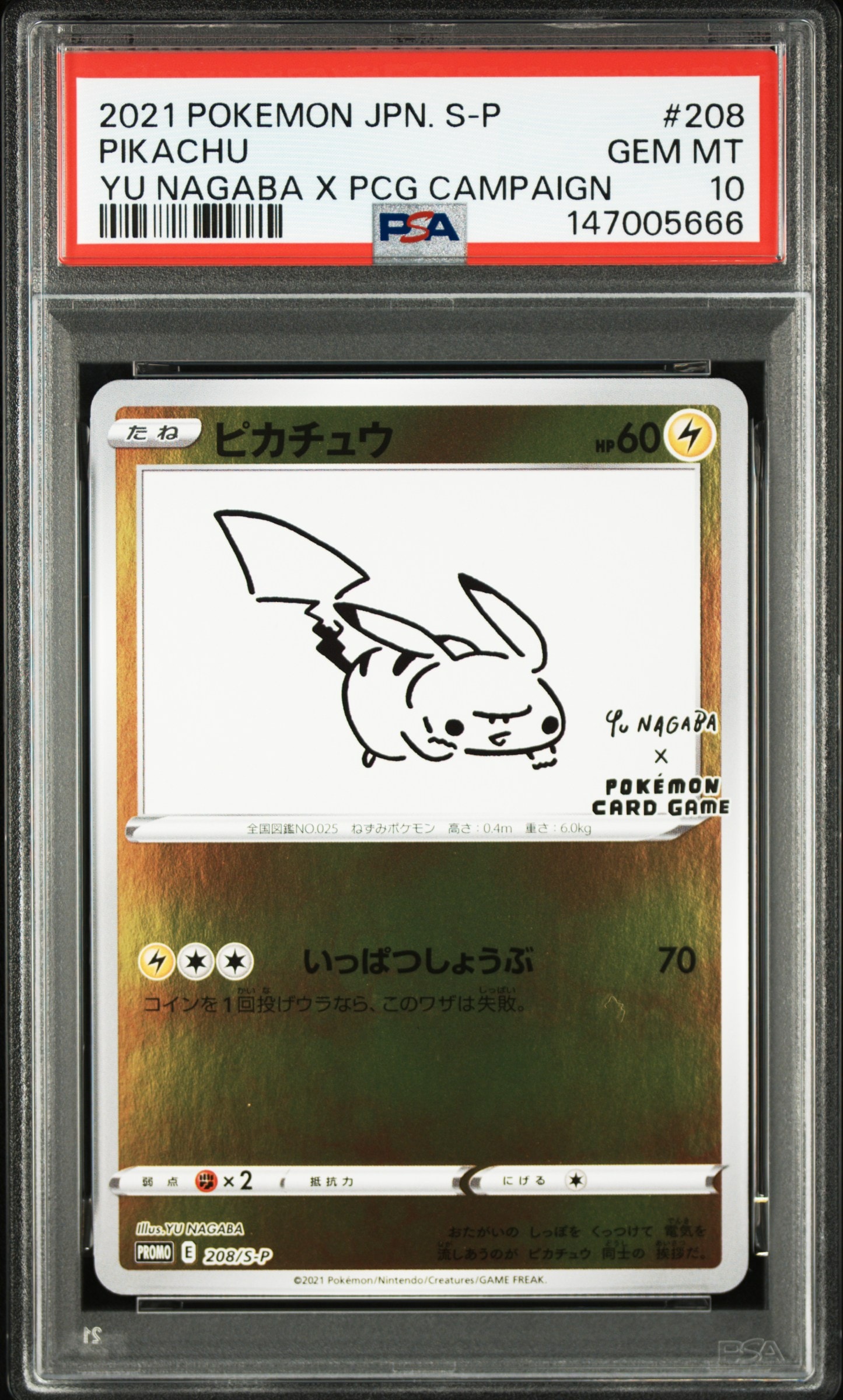 PSA10】ピカチュウ:プロモ [S-P 208](「YU NAGABA×ポケモンカード
