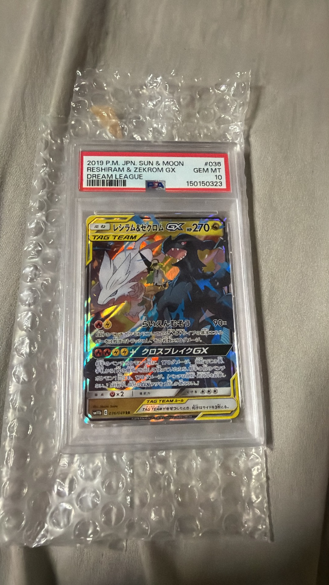 レシラム&ゼクロムGX (N) RR[SM11b 036/049](強化拡張パック「ドリームリーグ」)