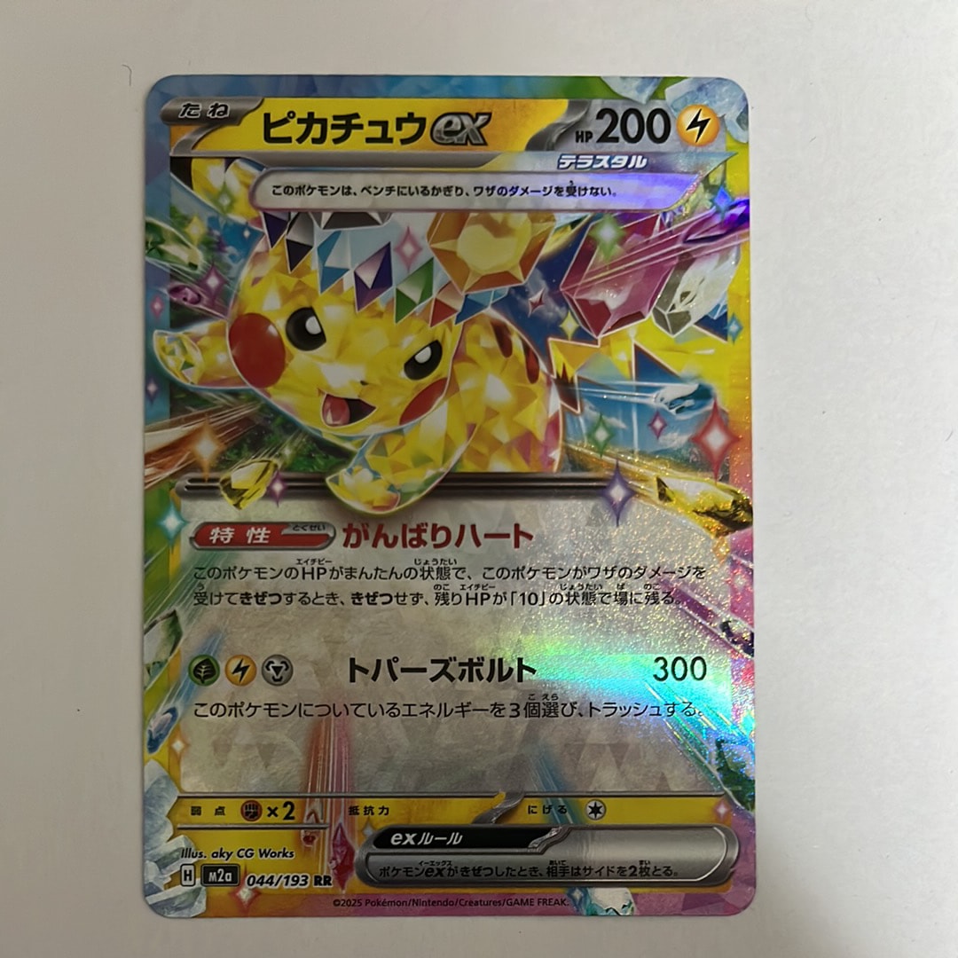 ピカチュウex RR [M2a 044/193](ハイクラスパック「MEGAドリームex」)