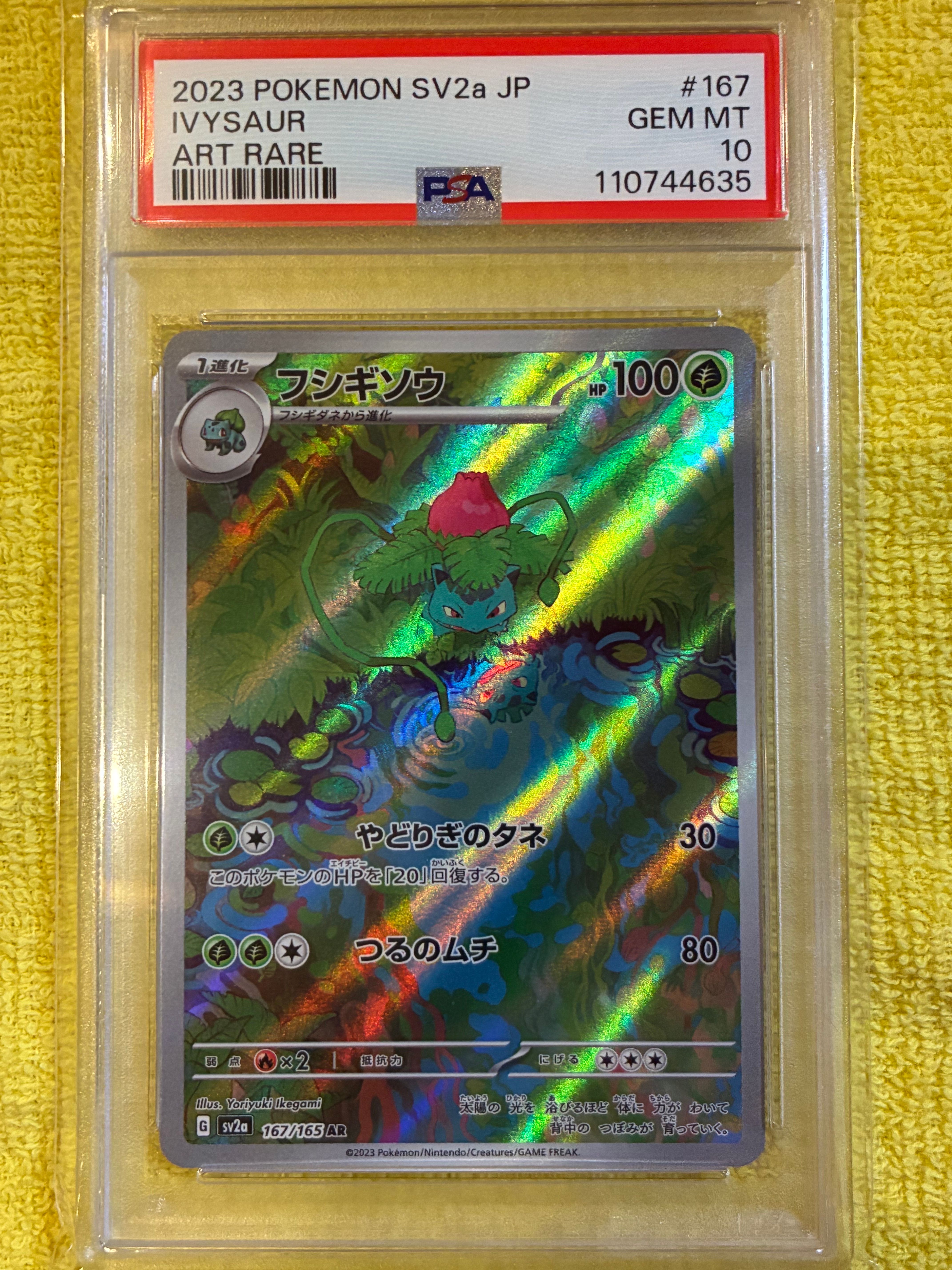 フシギソウ AR[SV2a 167/165](強化拡張パック「ポケモンカード151」)