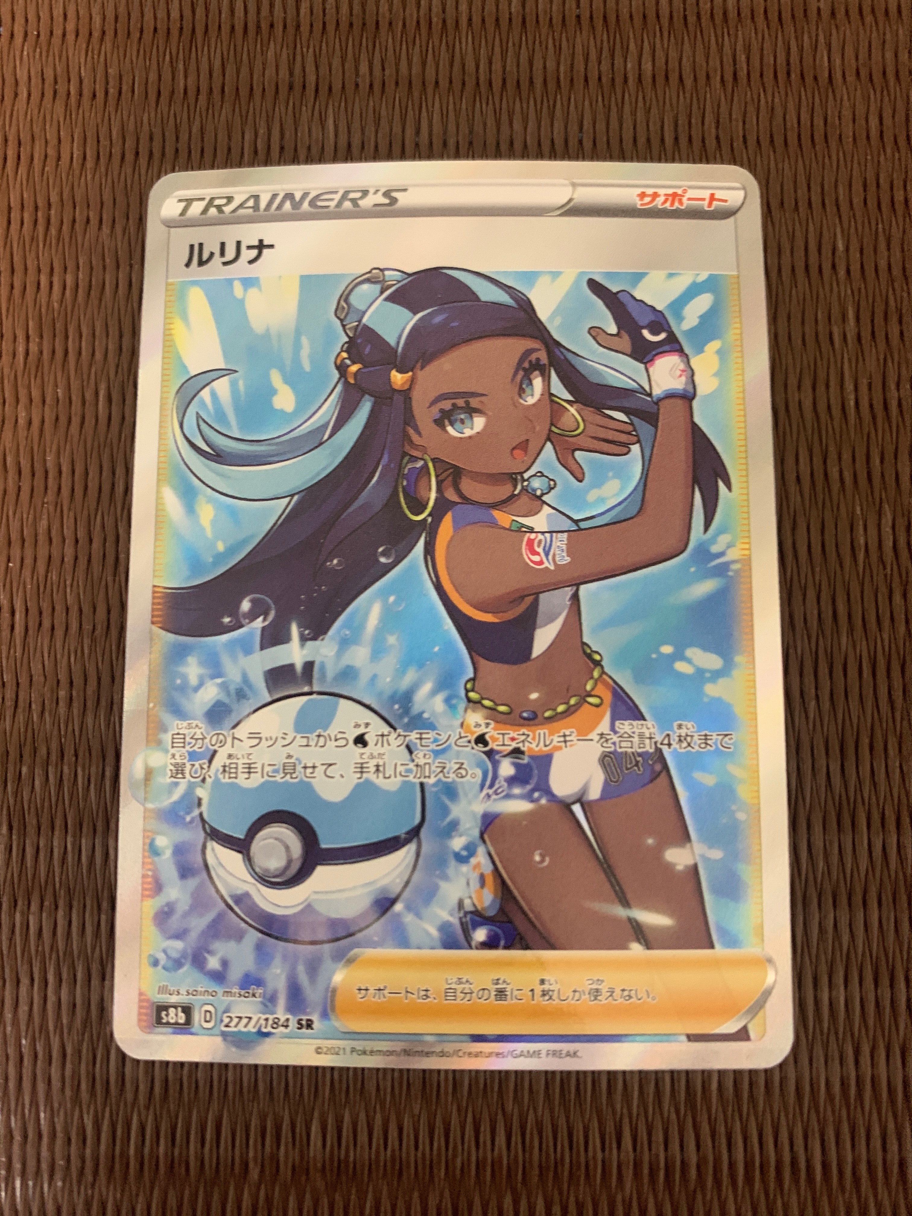 ルリナ SR[S8b 277/184](ハイクラスパック「VMAXクライマックス」)