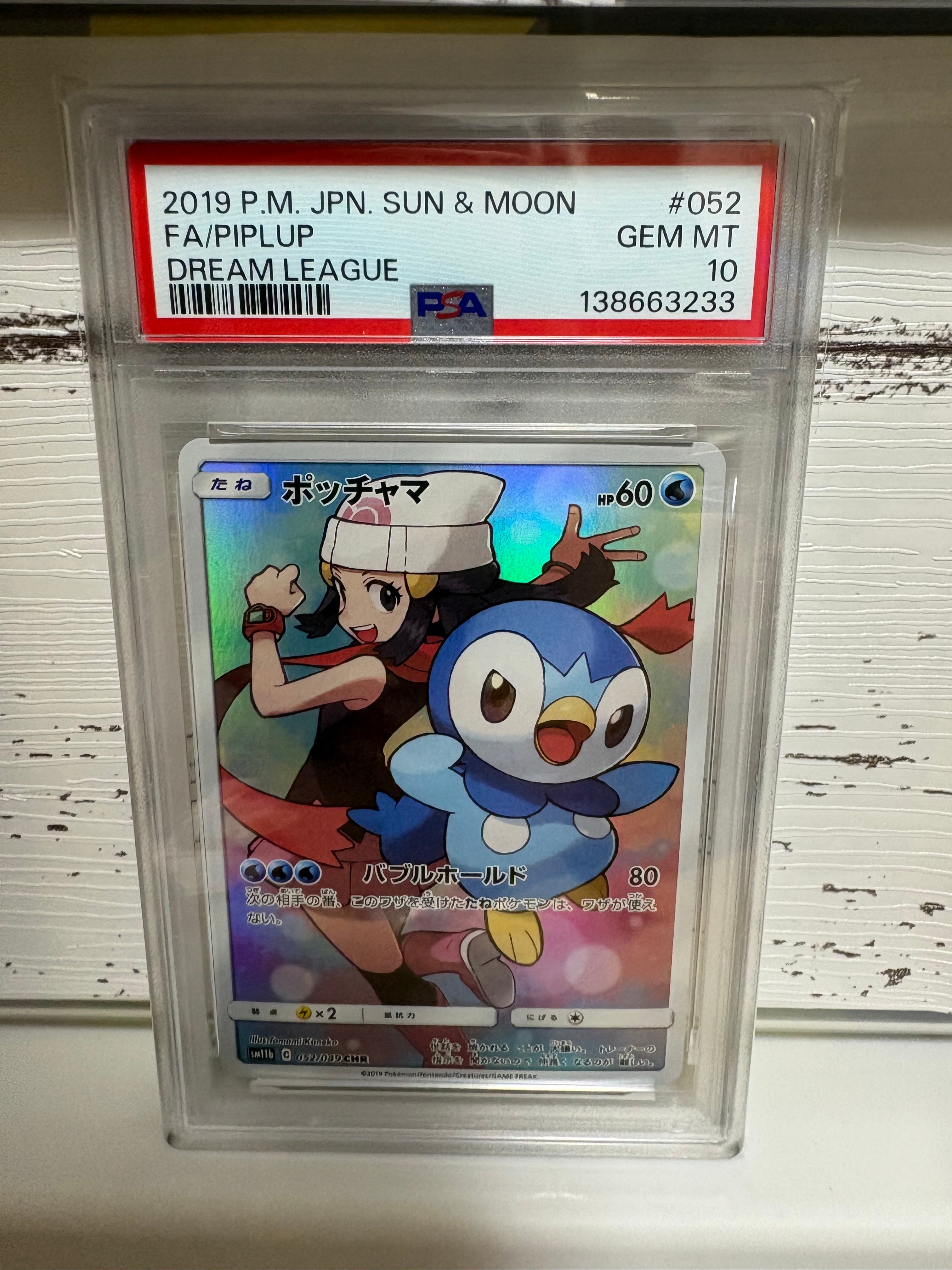 ポッチャマ CHR[sm11b 052/049](強化拡張パック「ドリームリーグ」)の