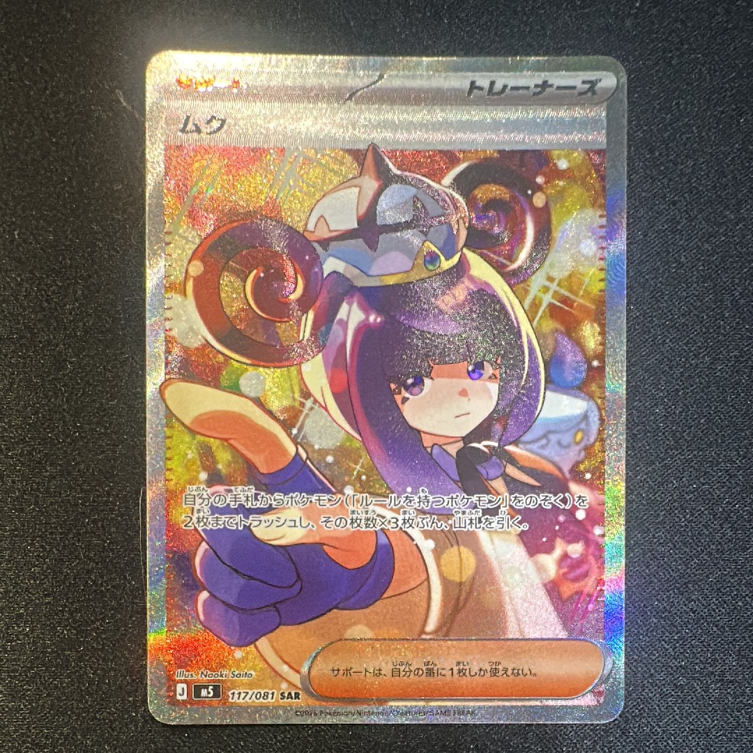 ムク SAR [M5 117/081](拡張パック「アビスアイ」)
