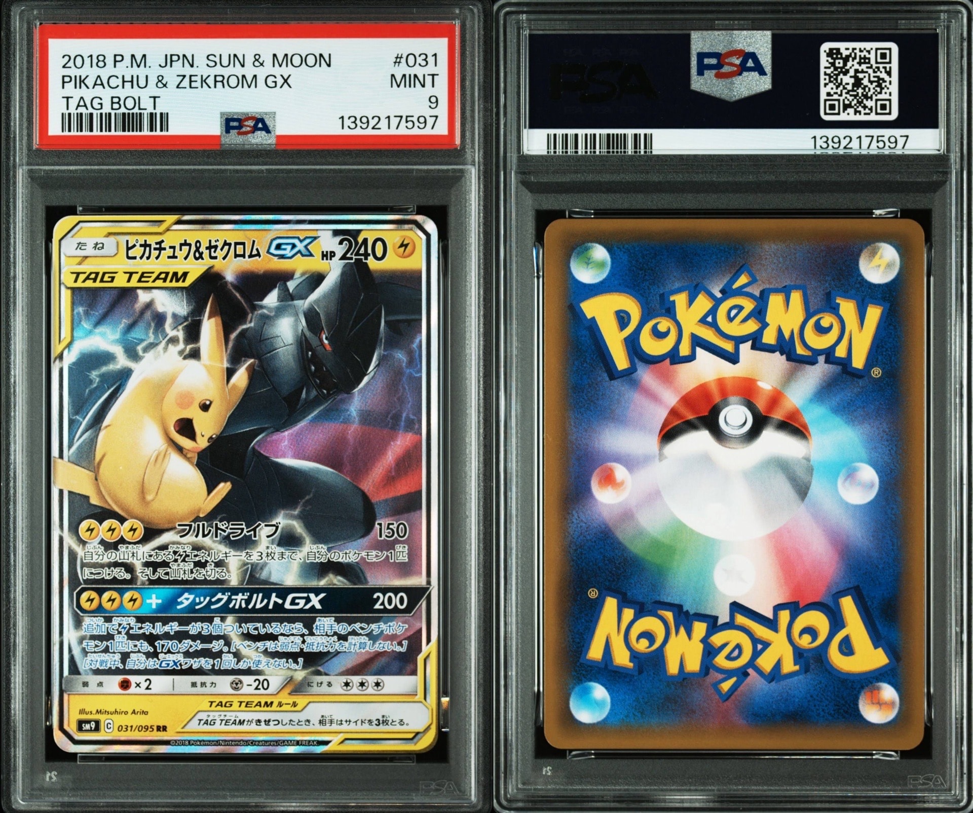 ピカチュウ&ゼクロムGX RR [SM9 031/095](拡張パック「タッグボルト」)