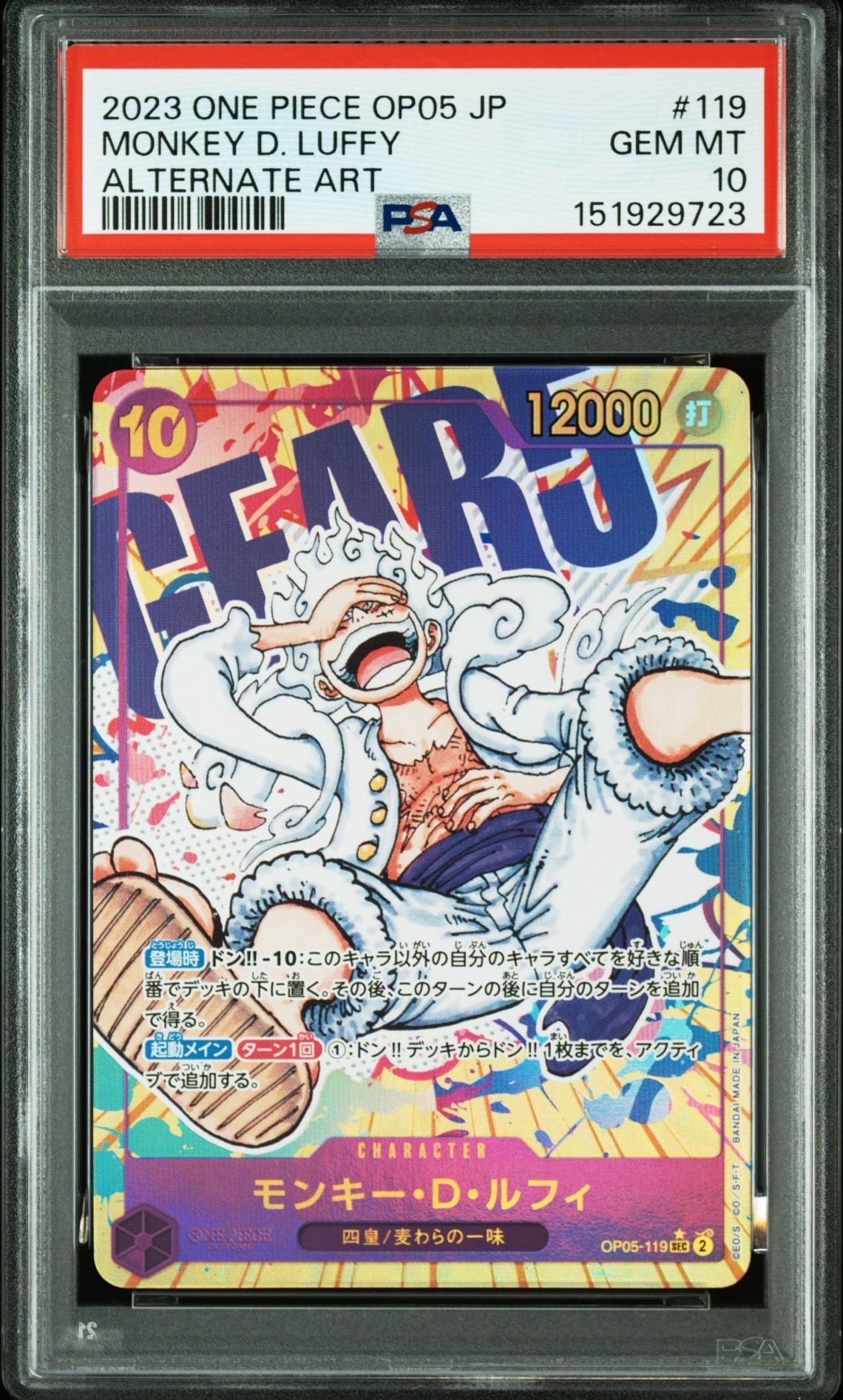 モンキー・D・ルフィ SP 金ニカ OP05-119 PSA10 【公式通販】