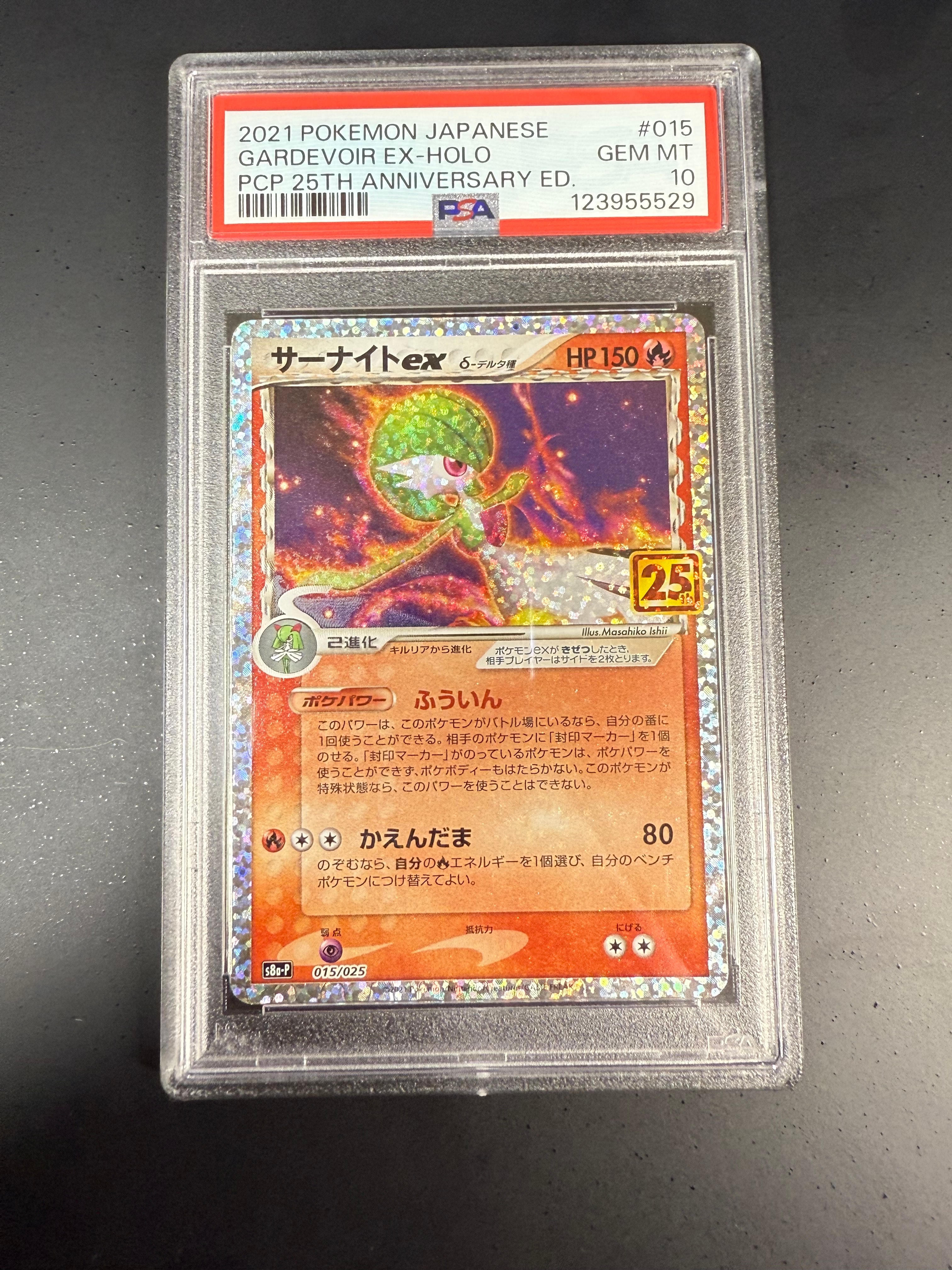 サーナイトex δ-デルタ種 P [S8a-P 015/025](プロモカードパック「25th ANNIVERSARY edition」)