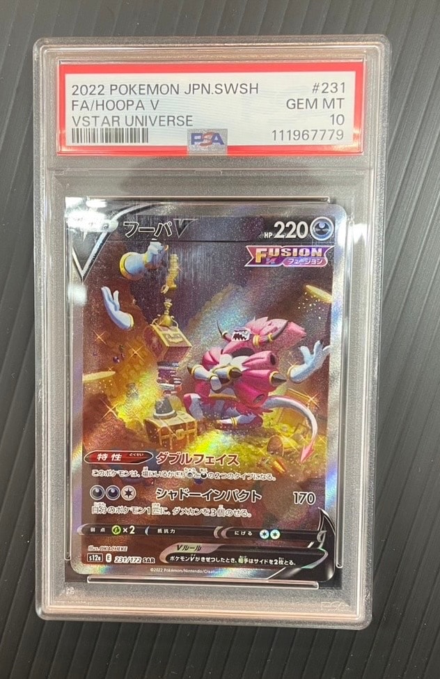 PSA10】ゼクロム (N) CHR[s8b 195/184](ハイクラスパック「VMAX
