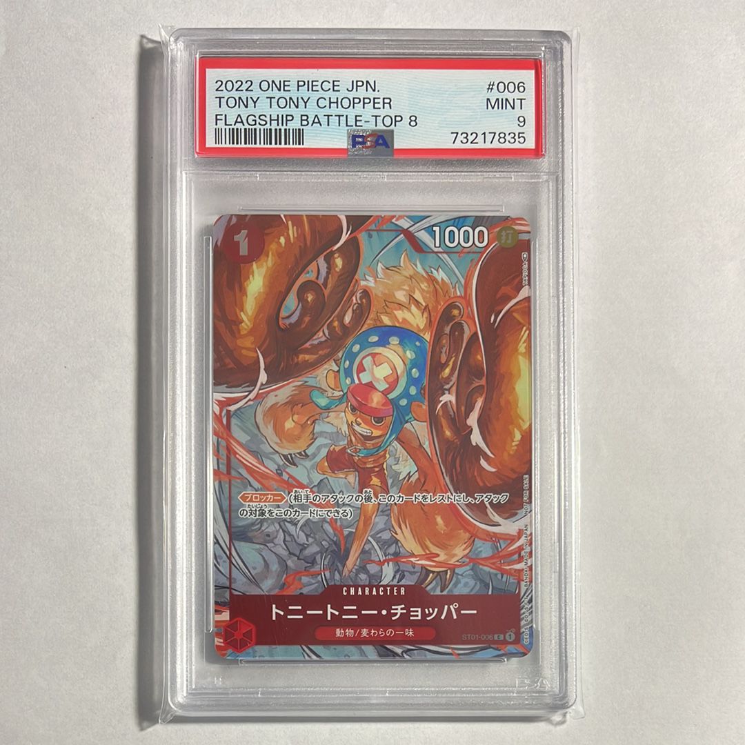 トニートニー・チョッパー C パラレル (フラシチョッパー) [ST01-006] (フラッグシップバトルベスト8)