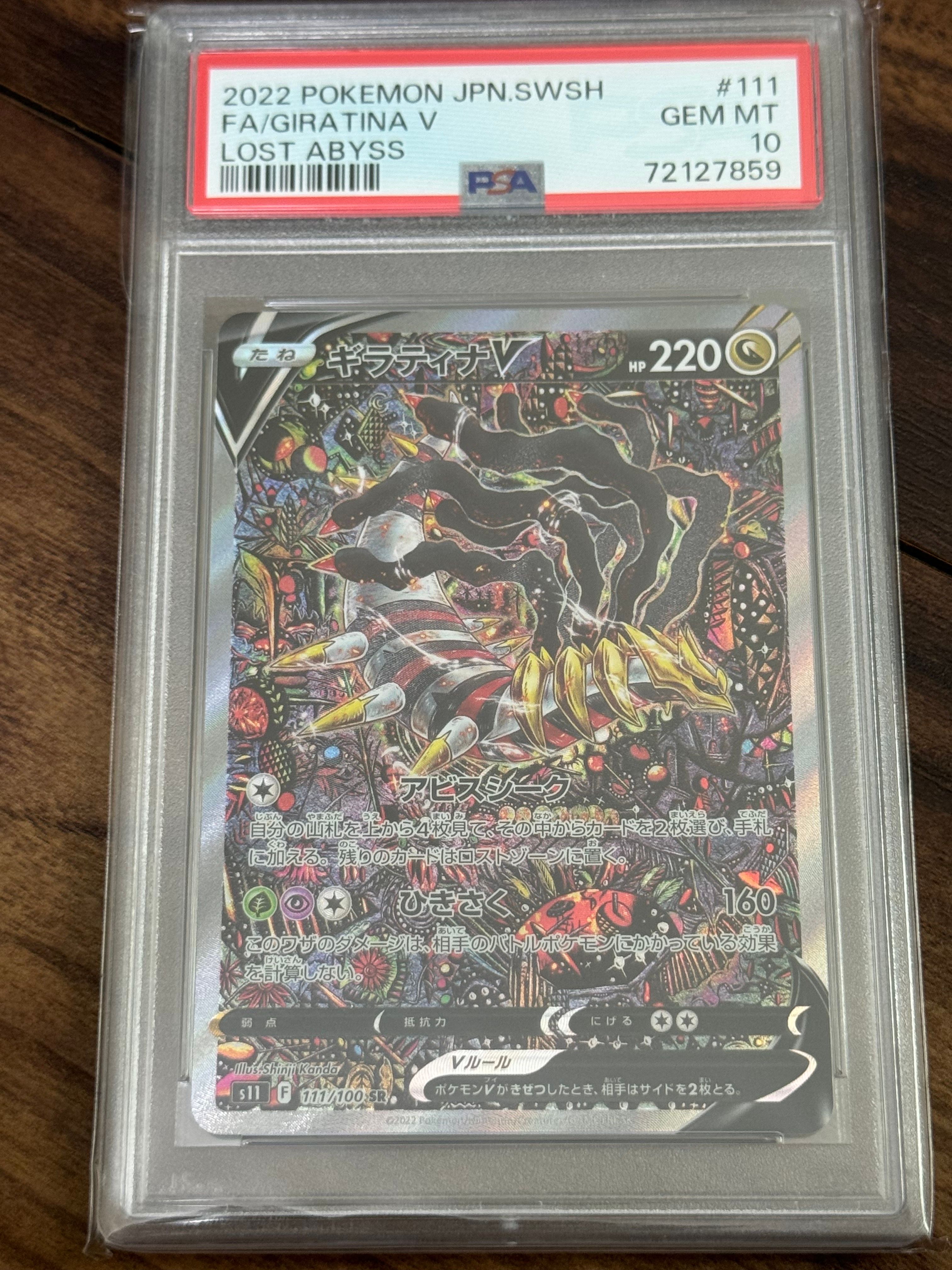 ギラティナV SR: SA[S11 111/100](拡張パック「ロストアビス」)