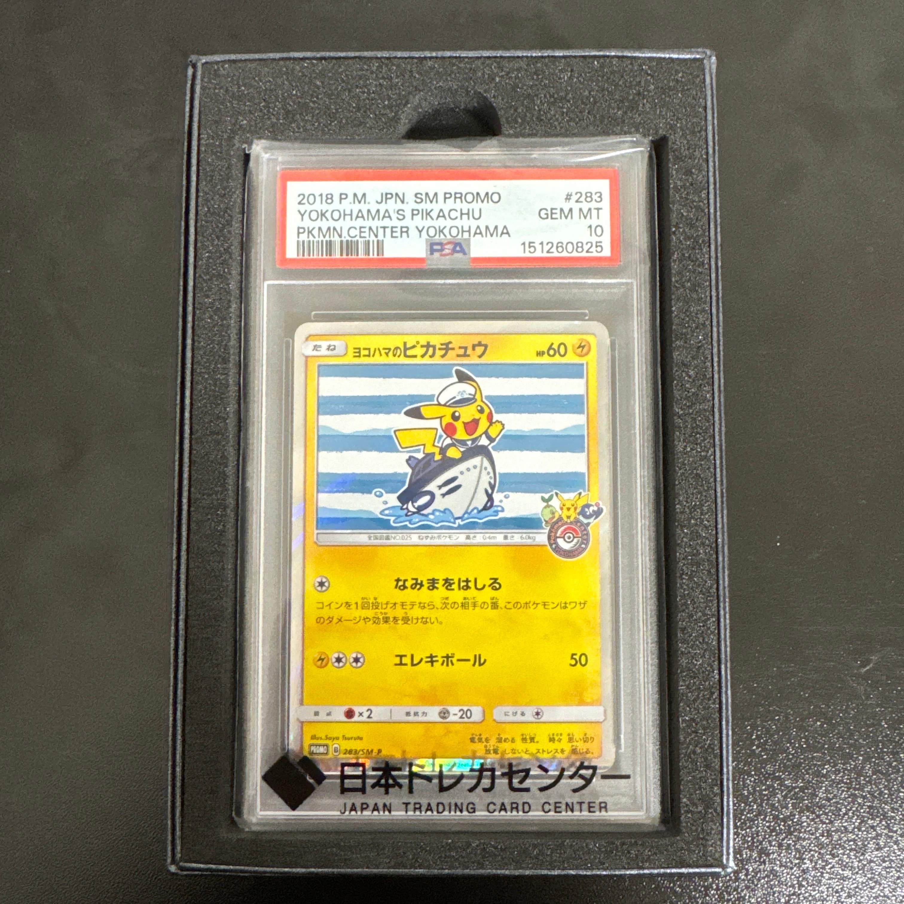 ヨコハマのピカチュウ: プロモ[SM-P 283](プロモーションカード「SM-P」)
